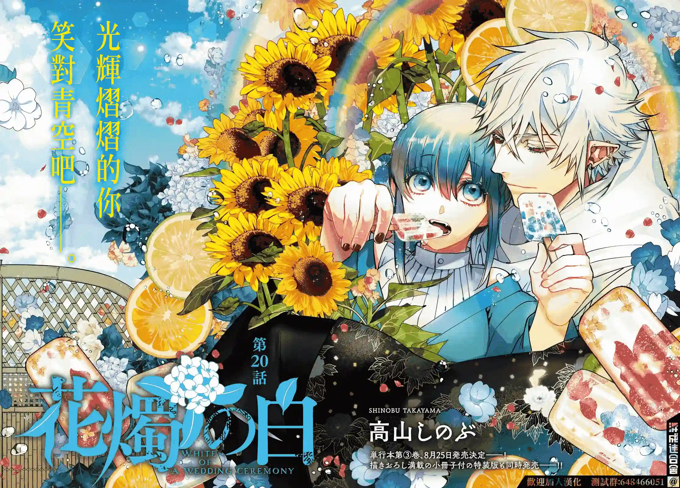 花烛之白第20话