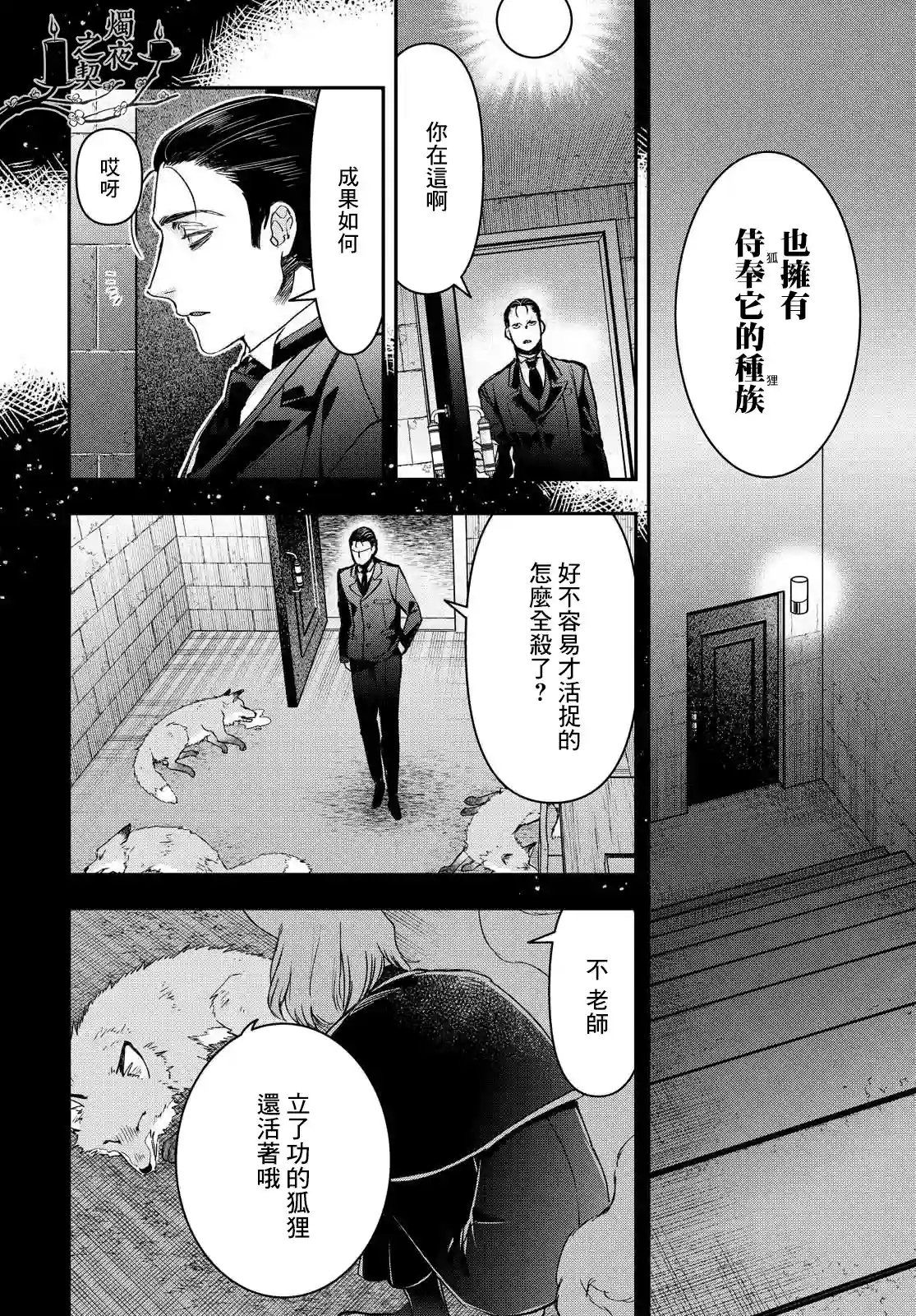 花烛之白第20话