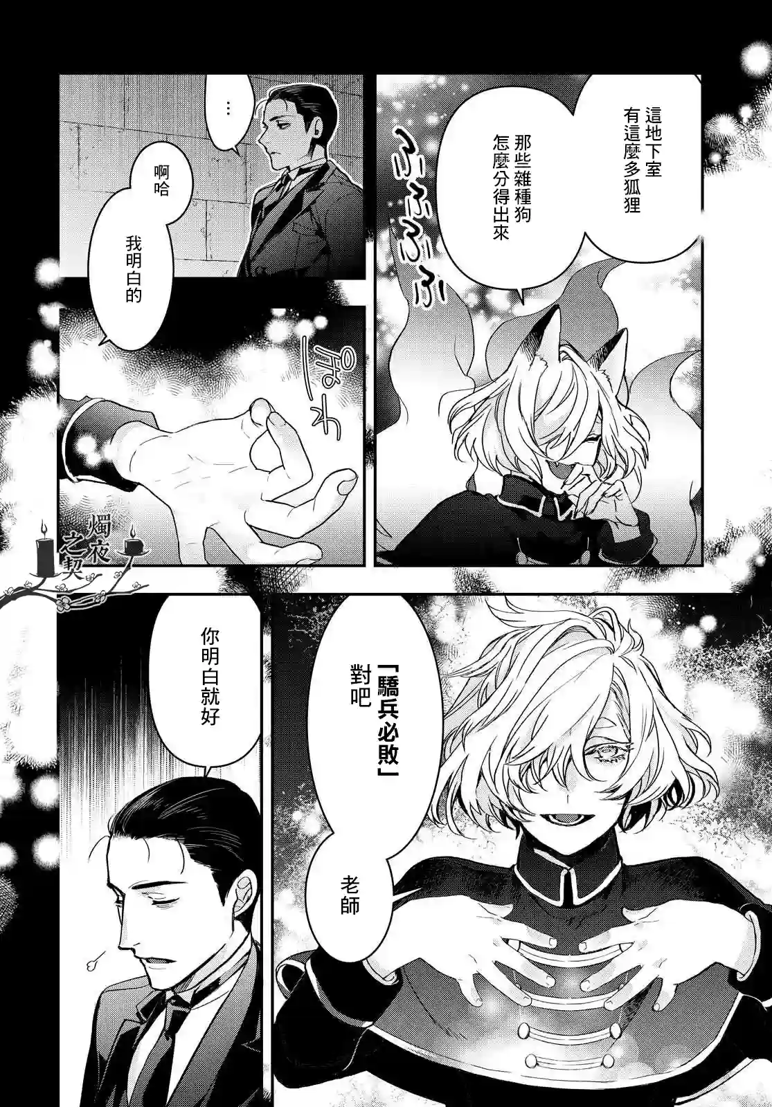 花烛之白第20话