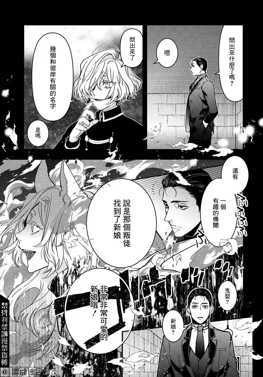 花烛之白第20话