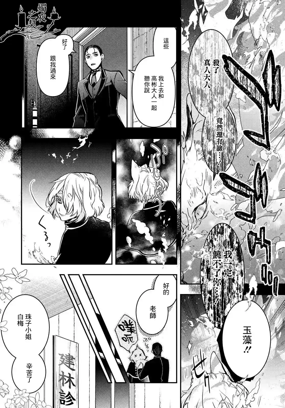 花烛之白第20话