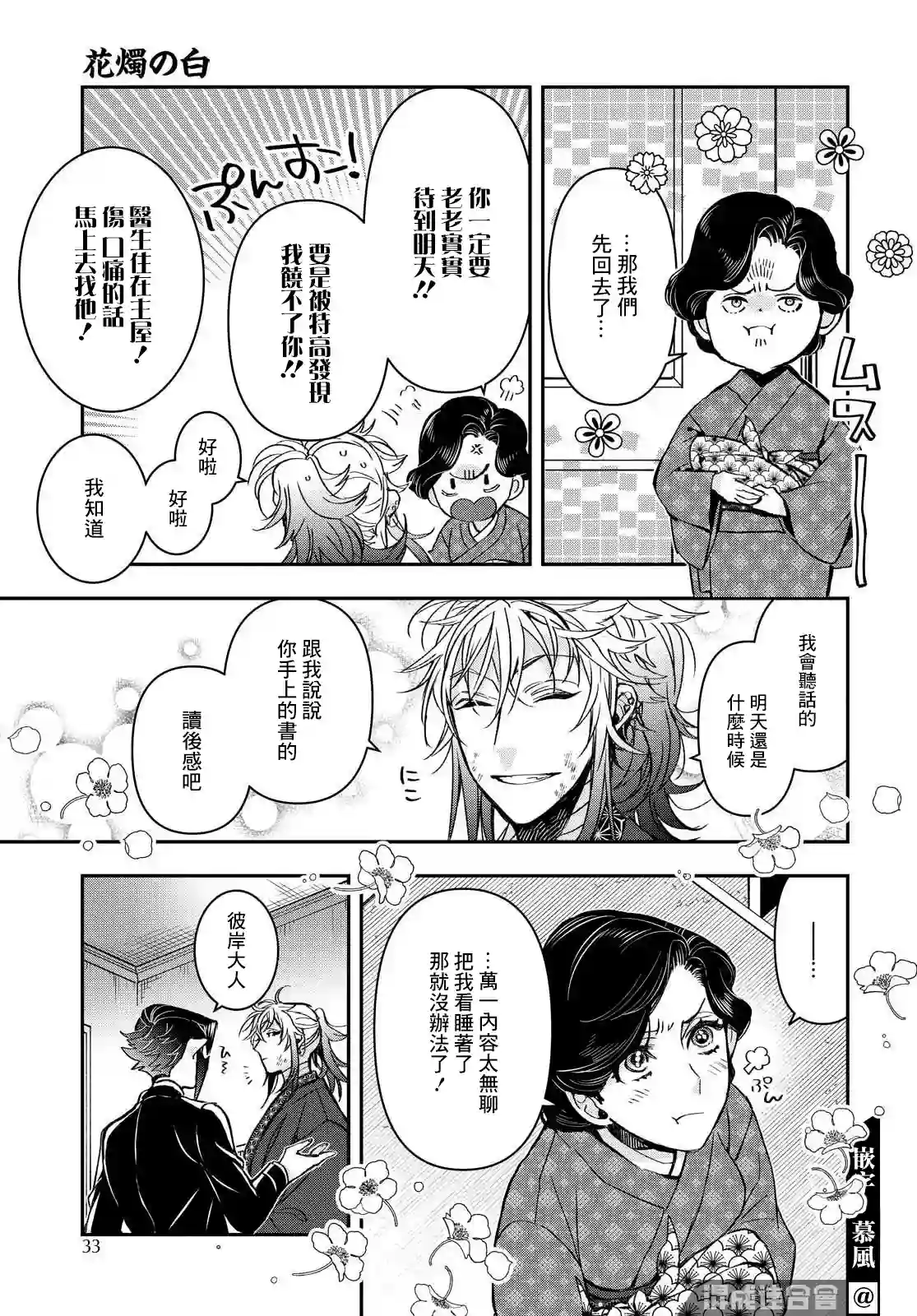 花烛之白第20话