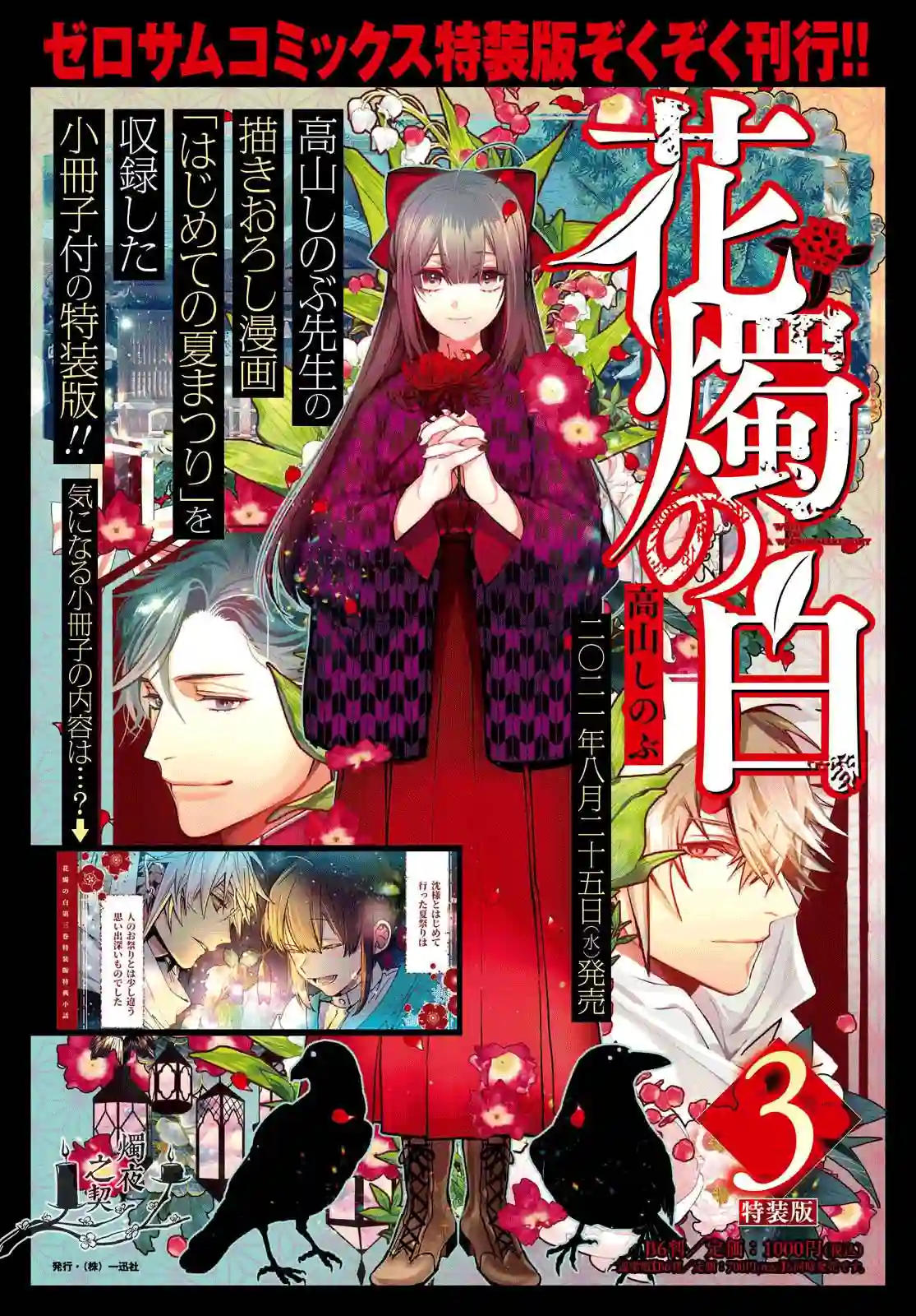 花烛之白第20话