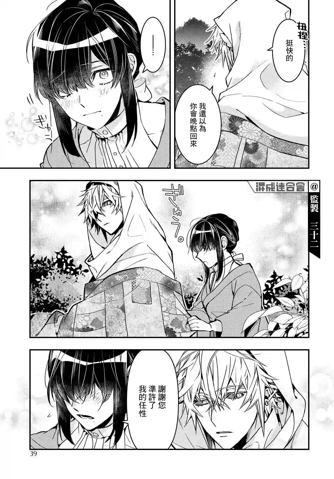 花烛之白第20话