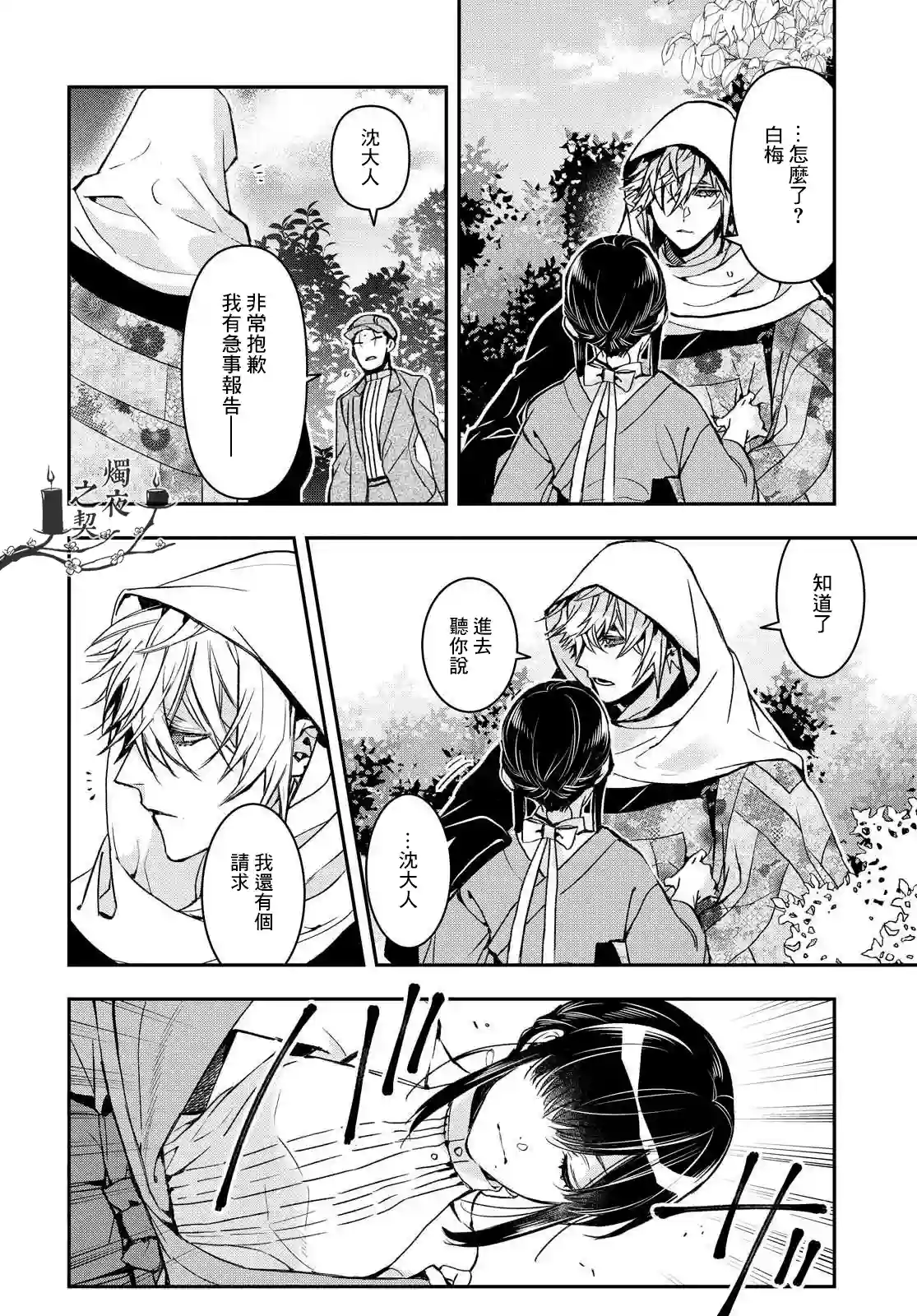 花烛之白第20话