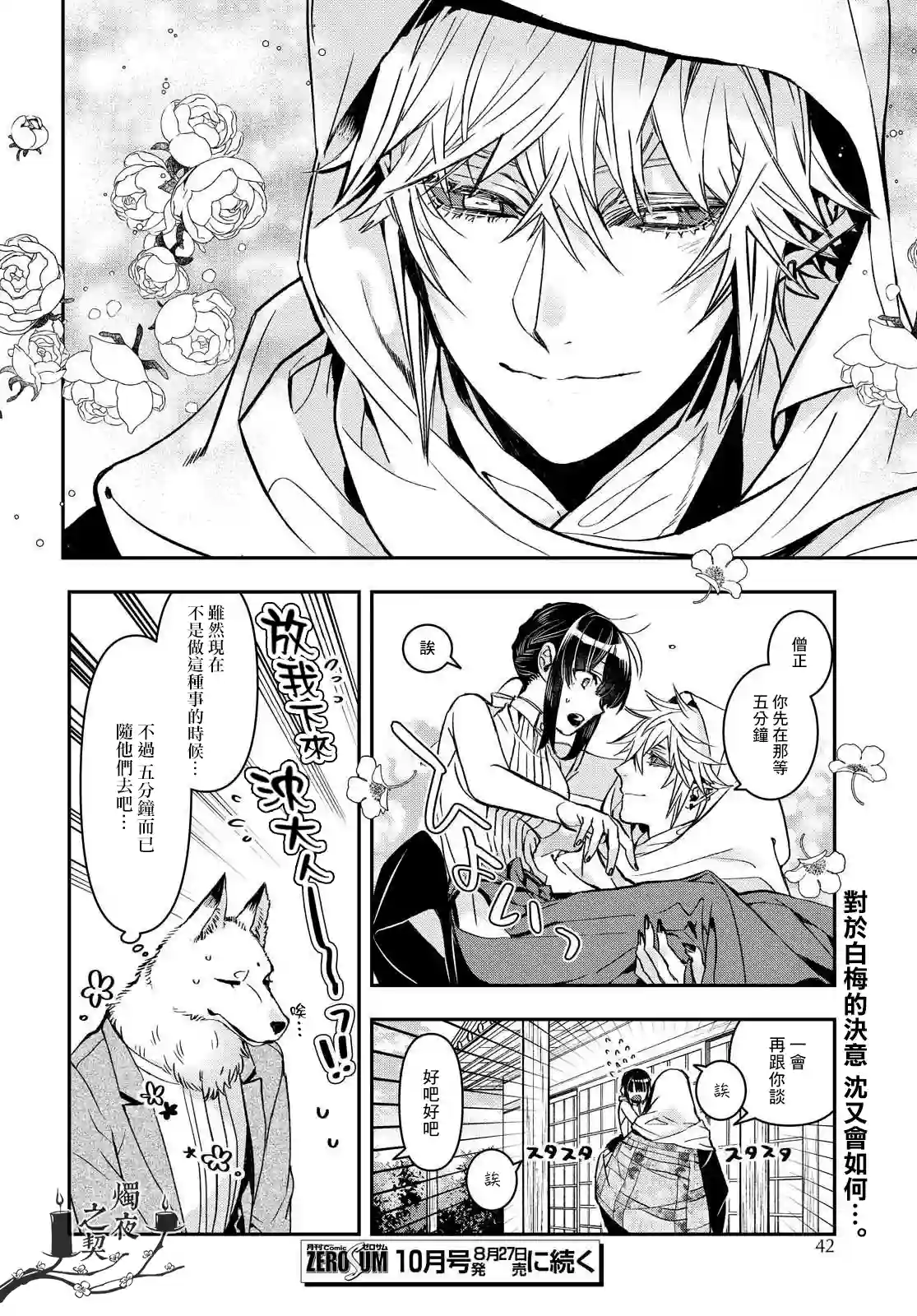 花烛之白第20话