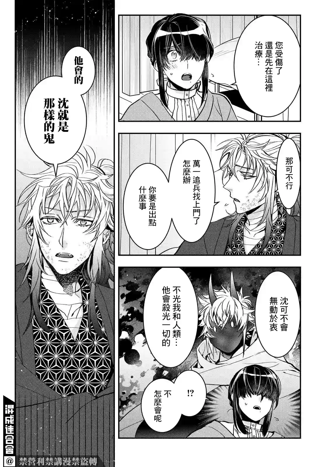 花烛之白第20话