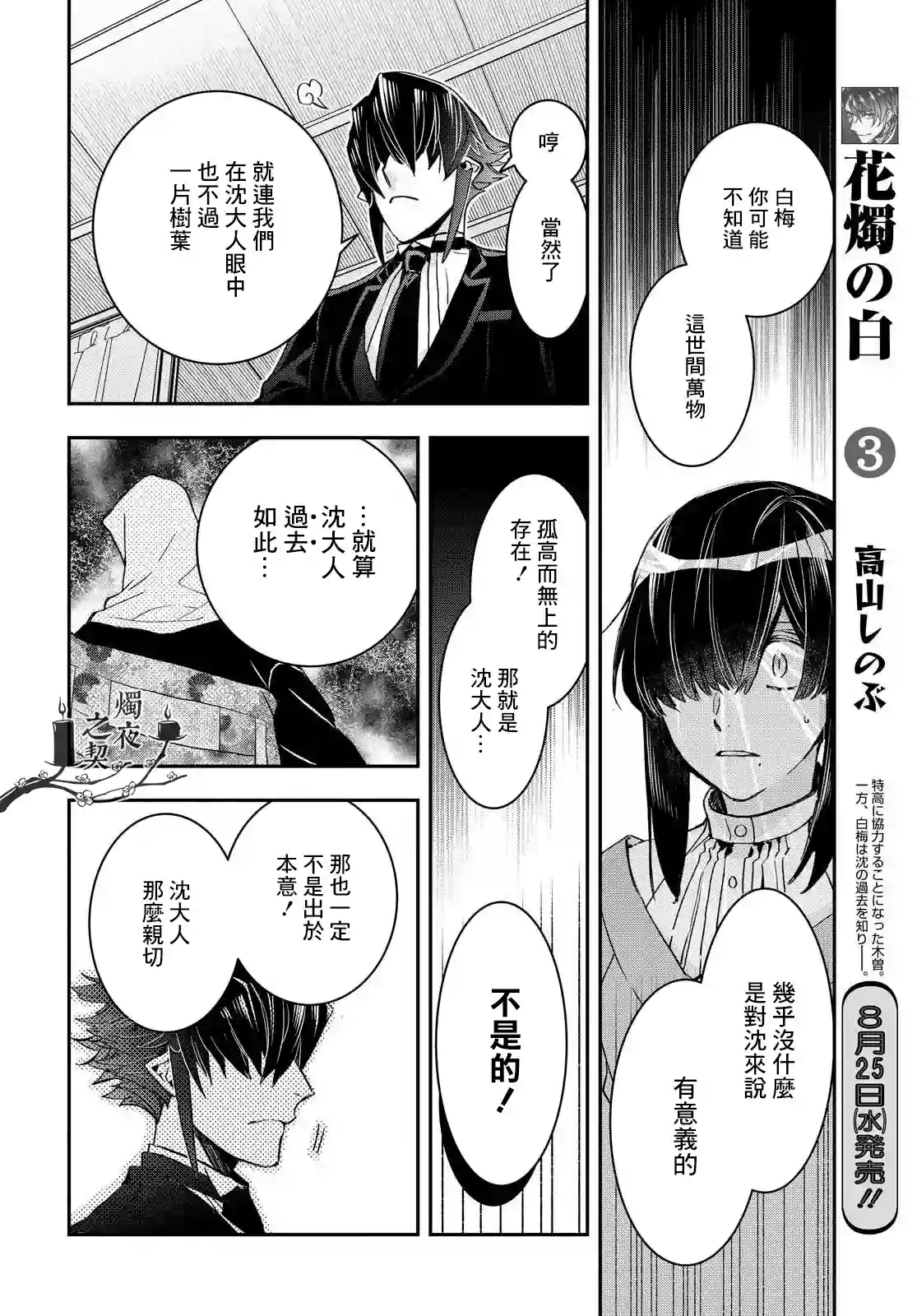 花烛之白第20话