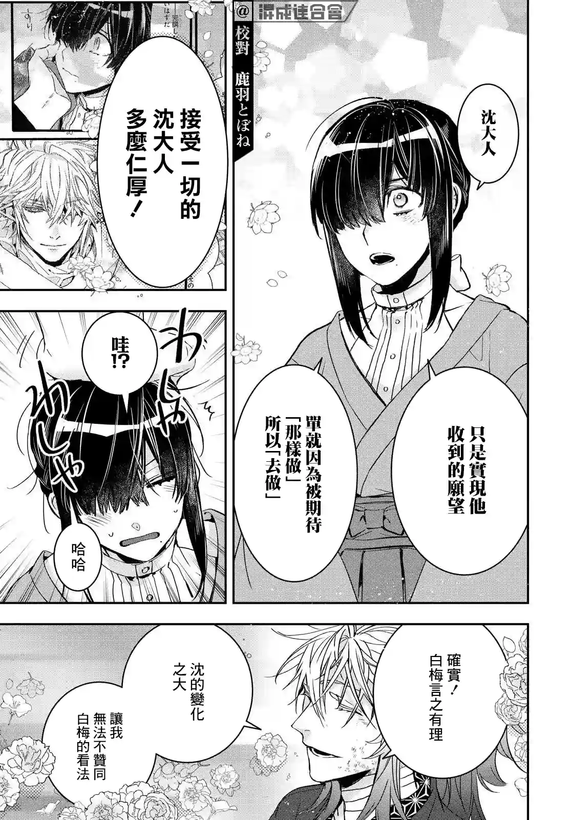 花烛之白第20话