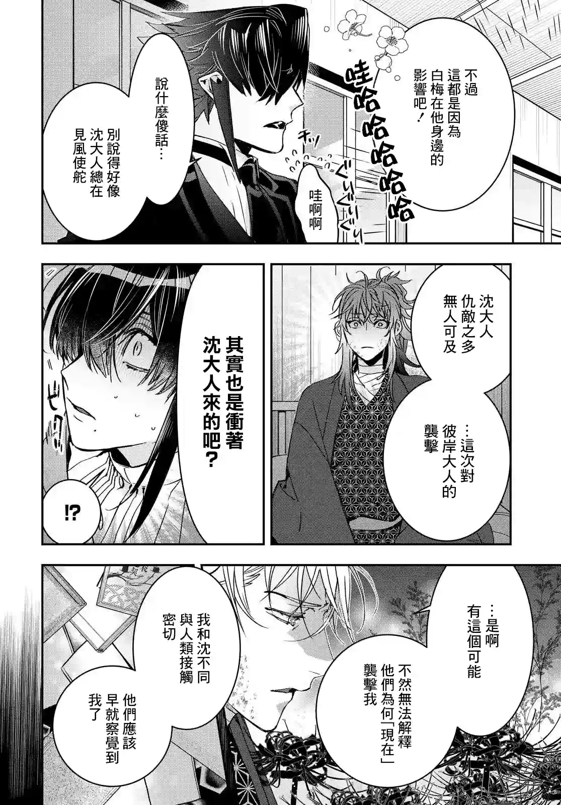 花烛之白第20话