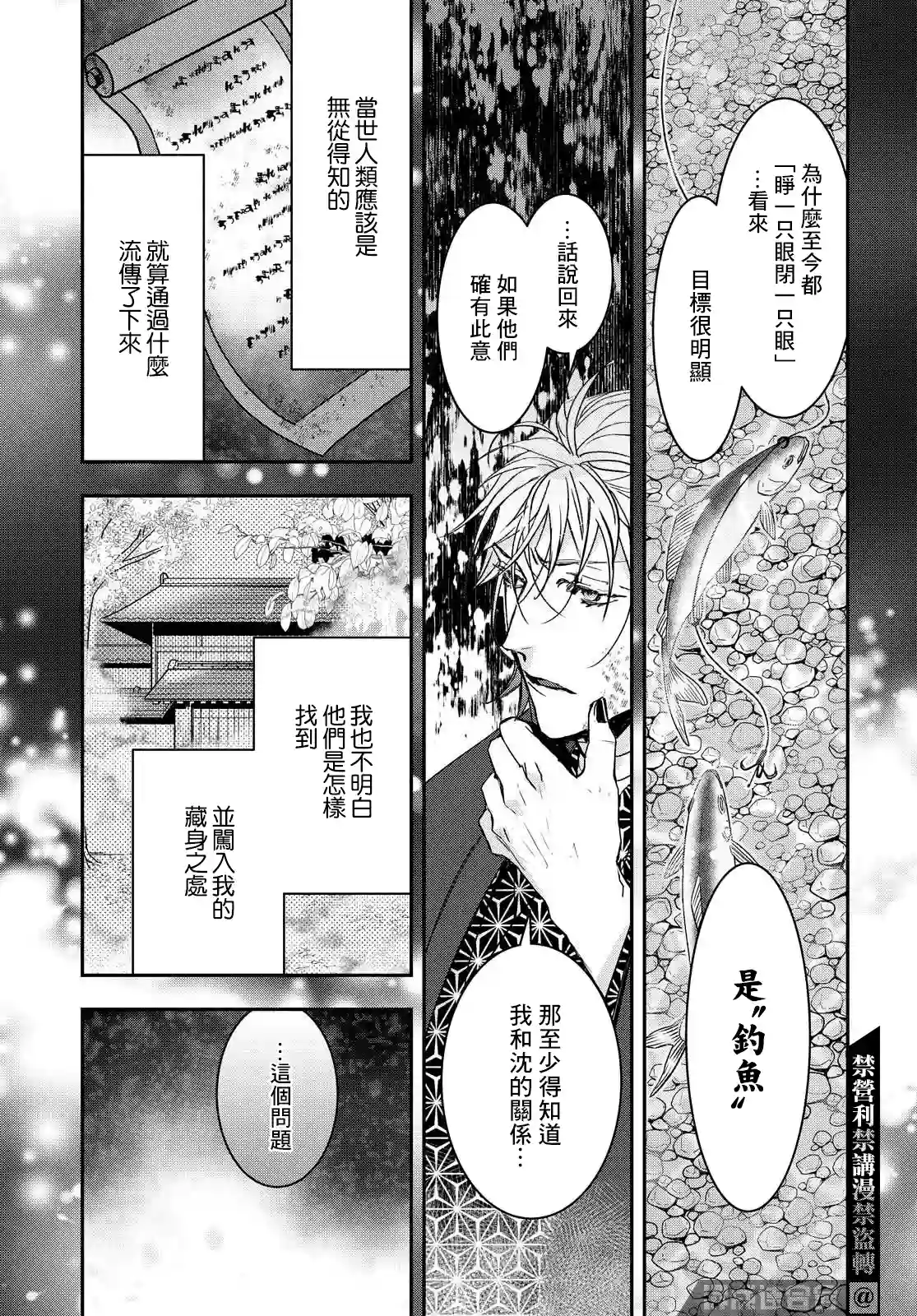 花烛之白第20话