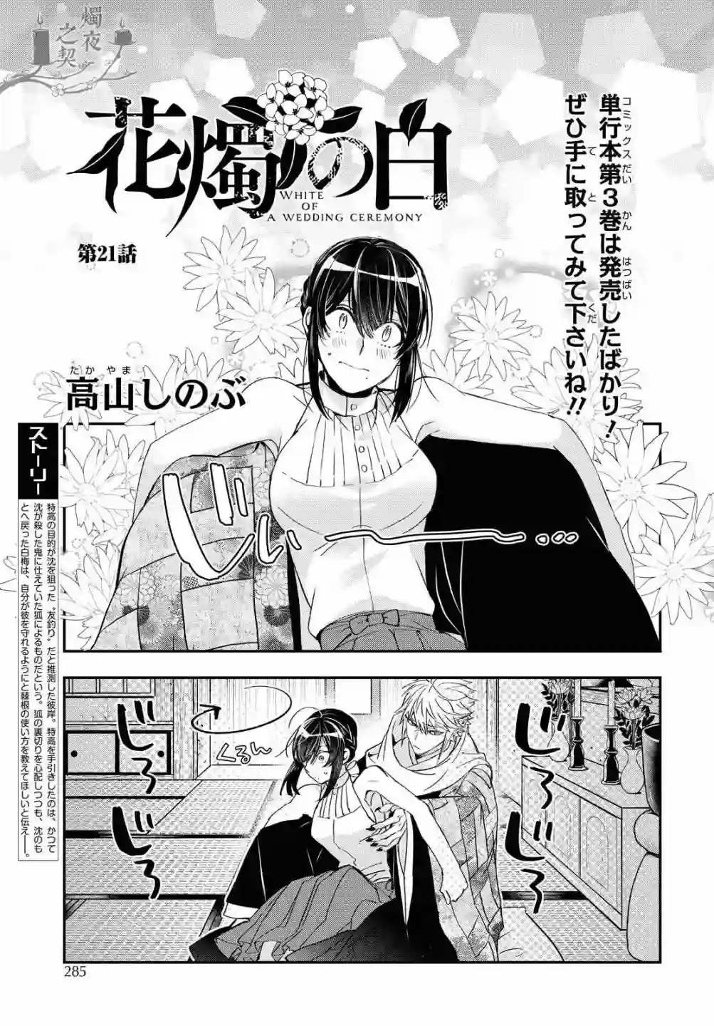 花烛之白第21话