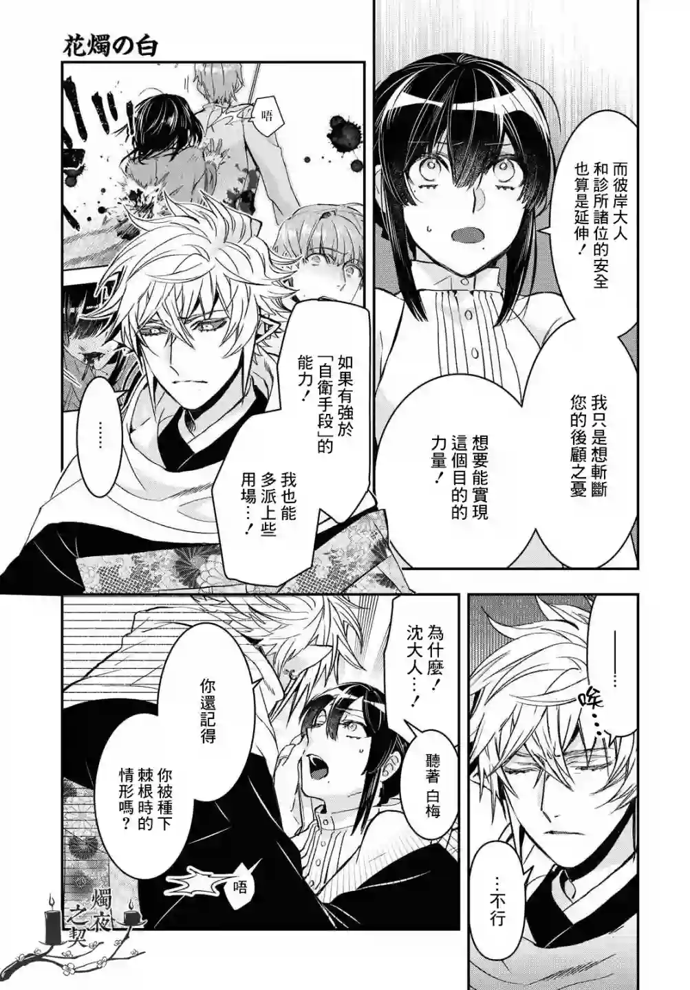 花烛之白第21话