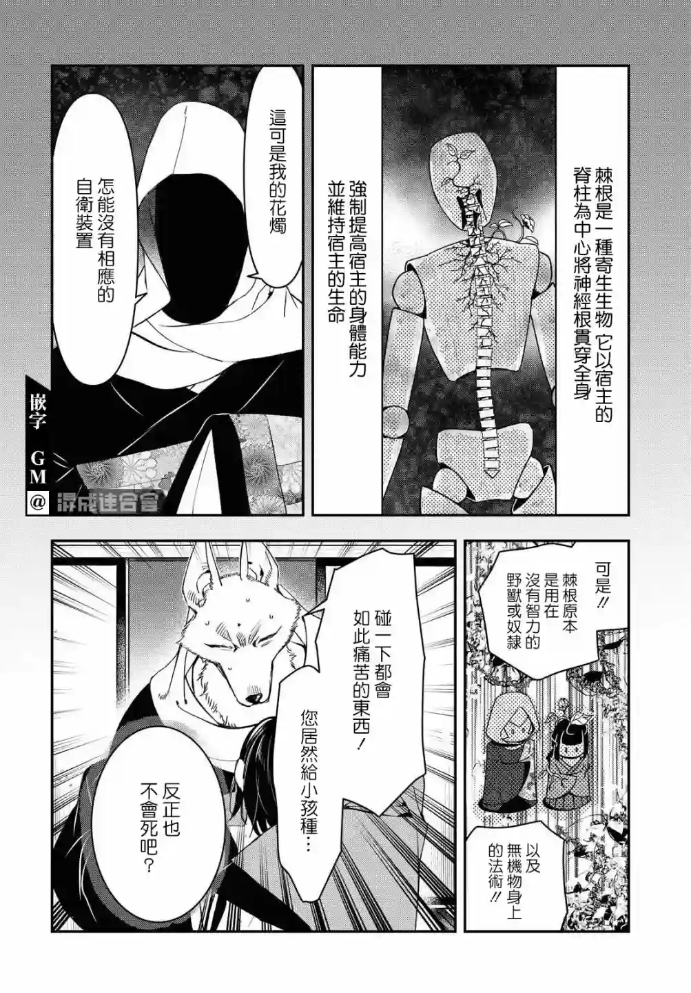 花烛之白第21话