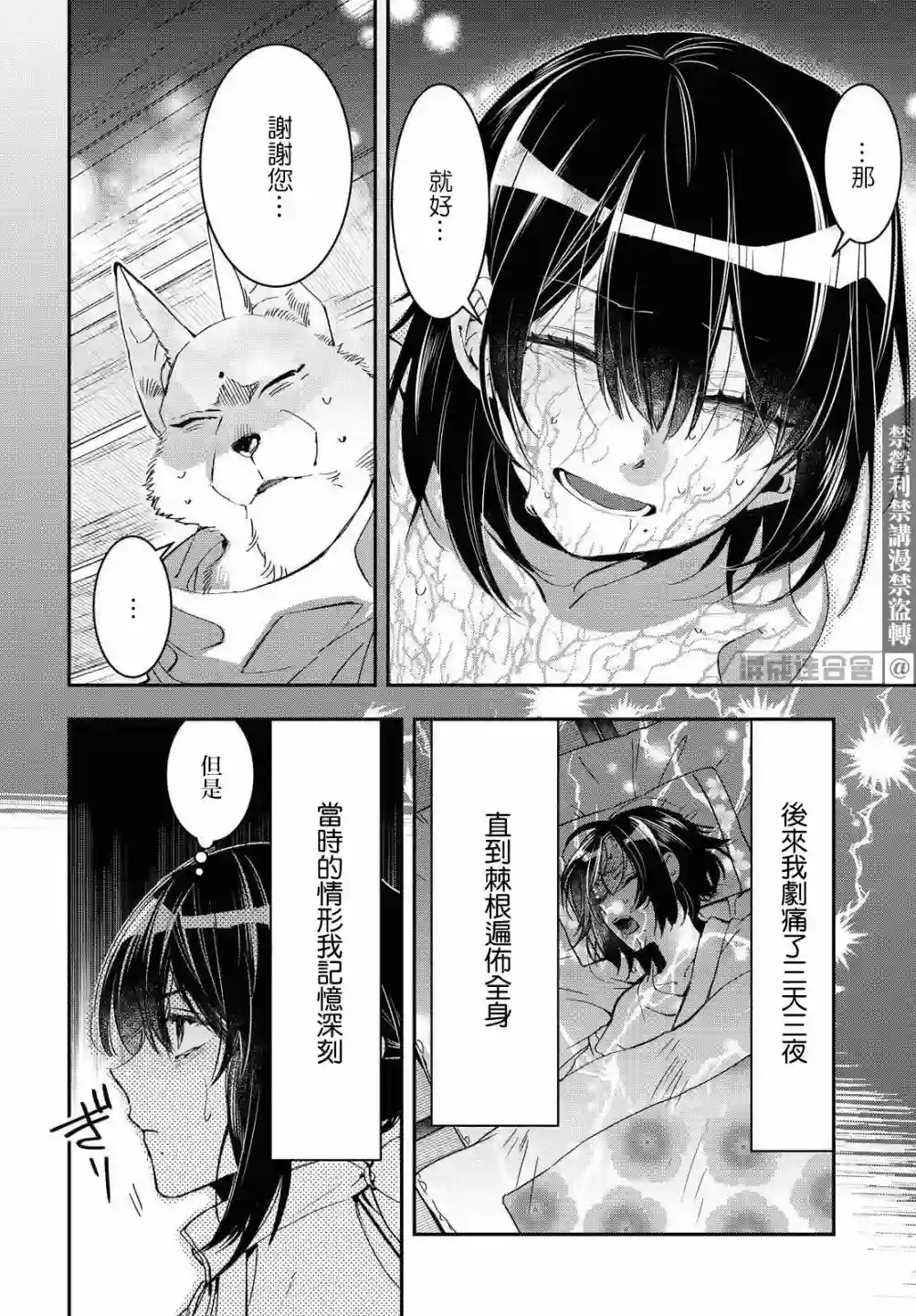 花烛之白第21话