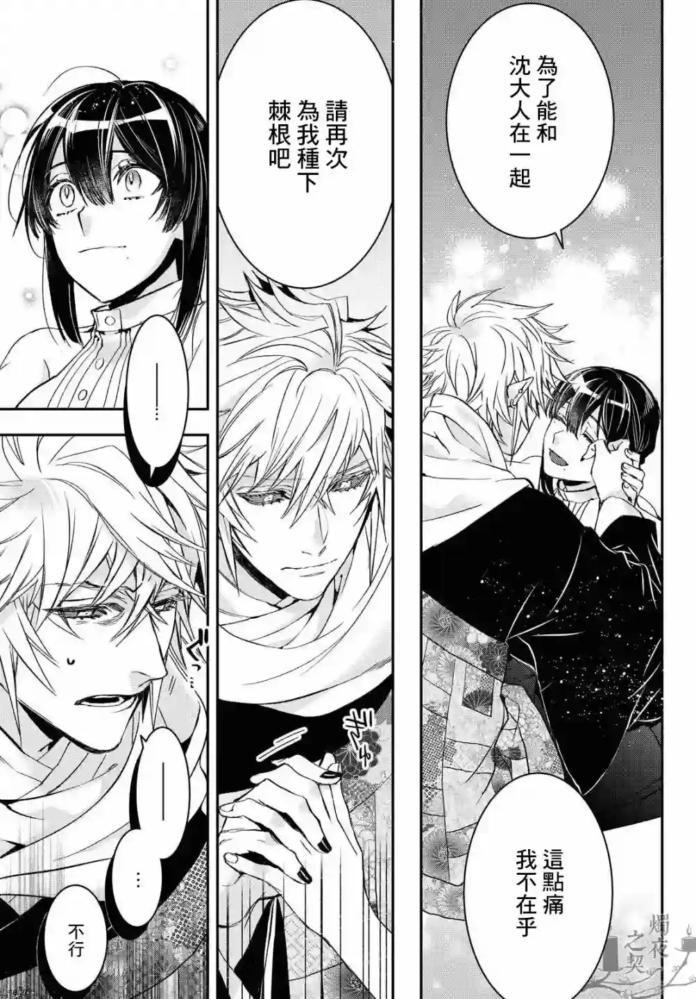 花烛之白第21话