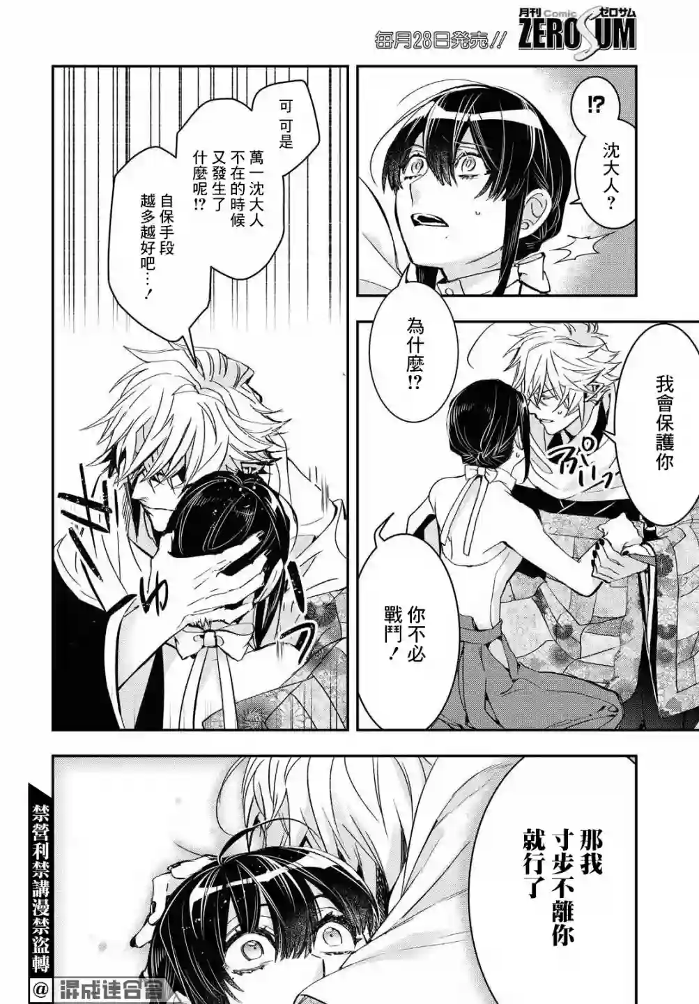 花烛之白第21话