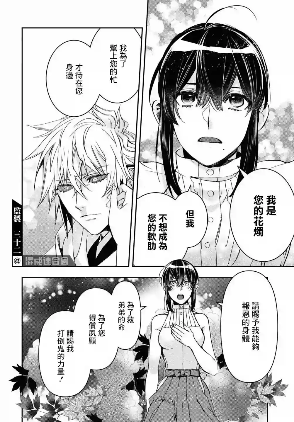 花烛之白第21话