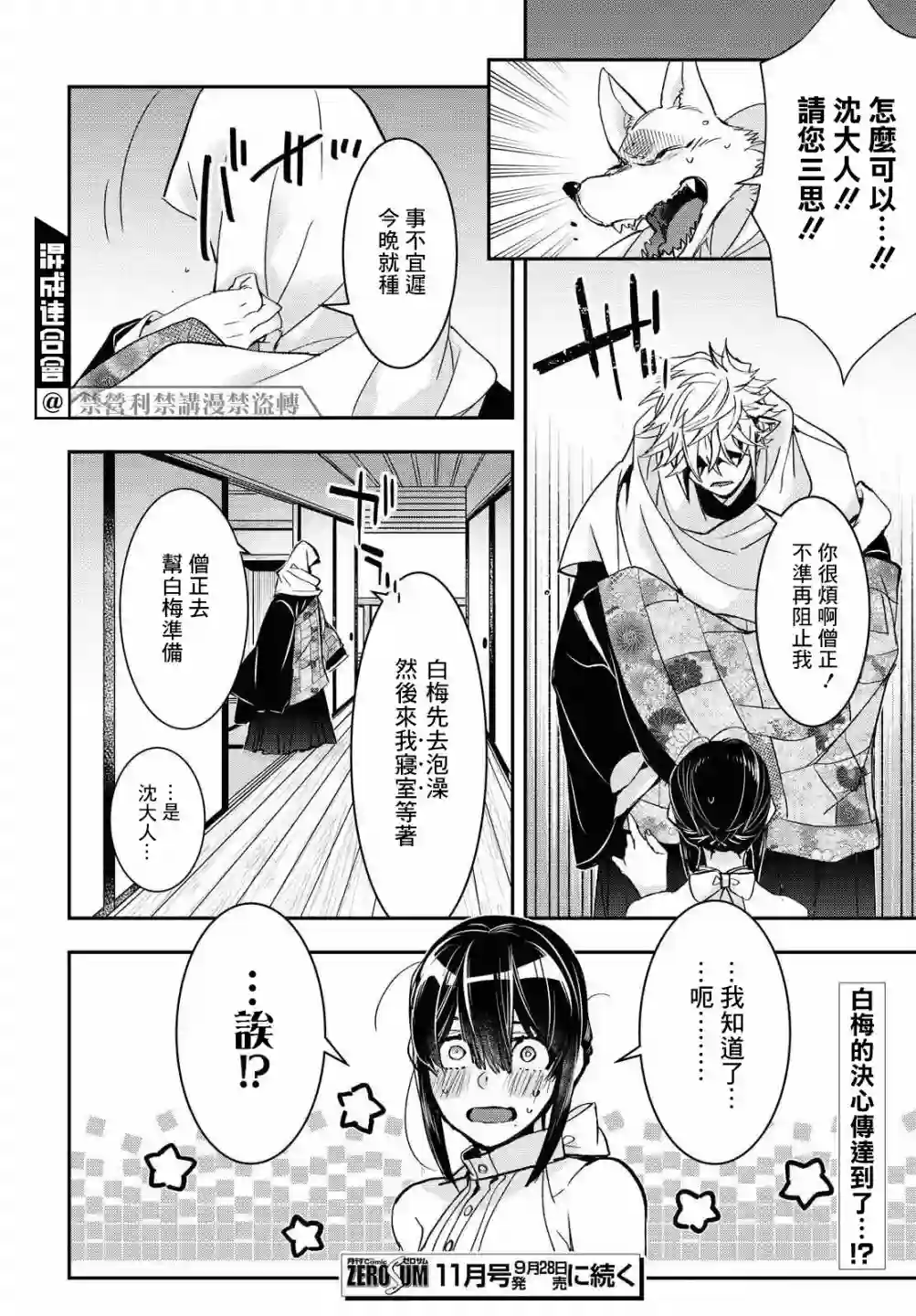 花烛之白第21话