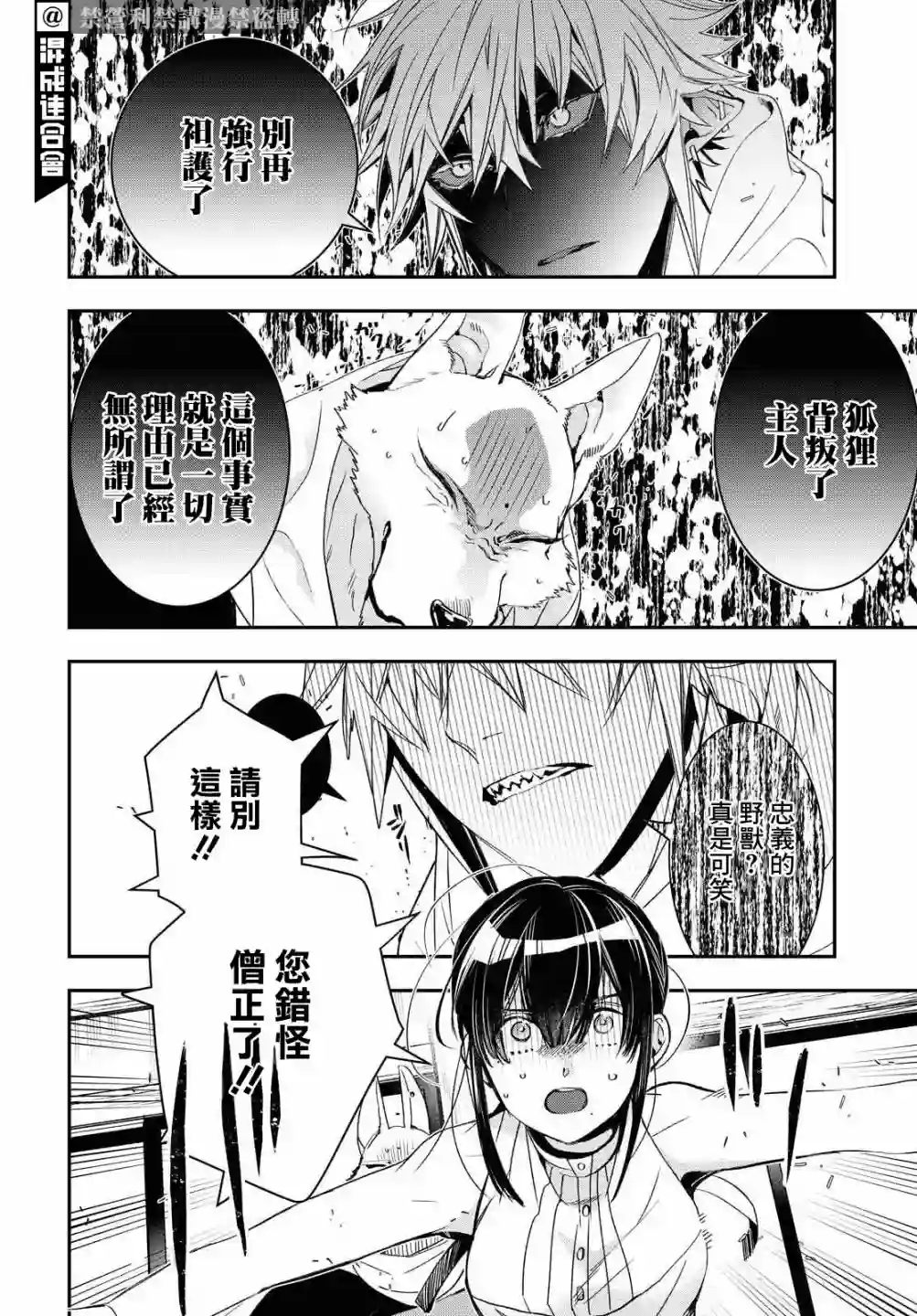 花烛之白第21话