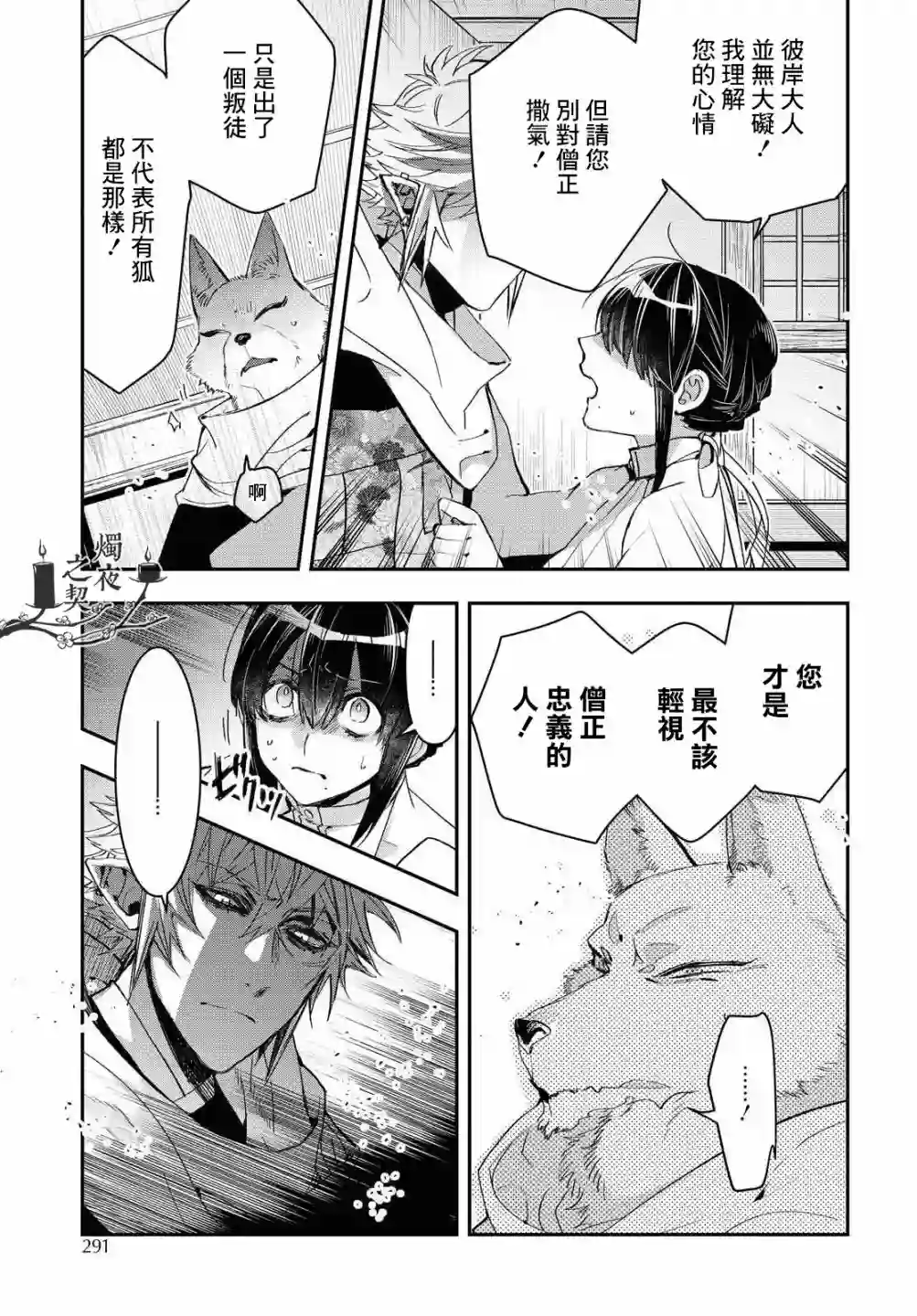 花烛之白第21话