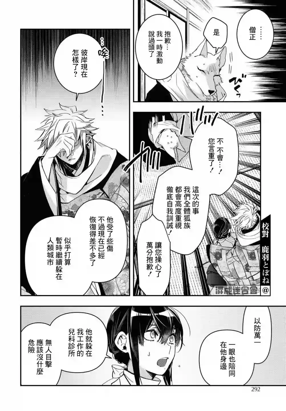 花烛之白第21话