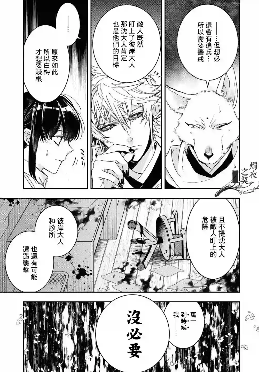 花烛之白第21话