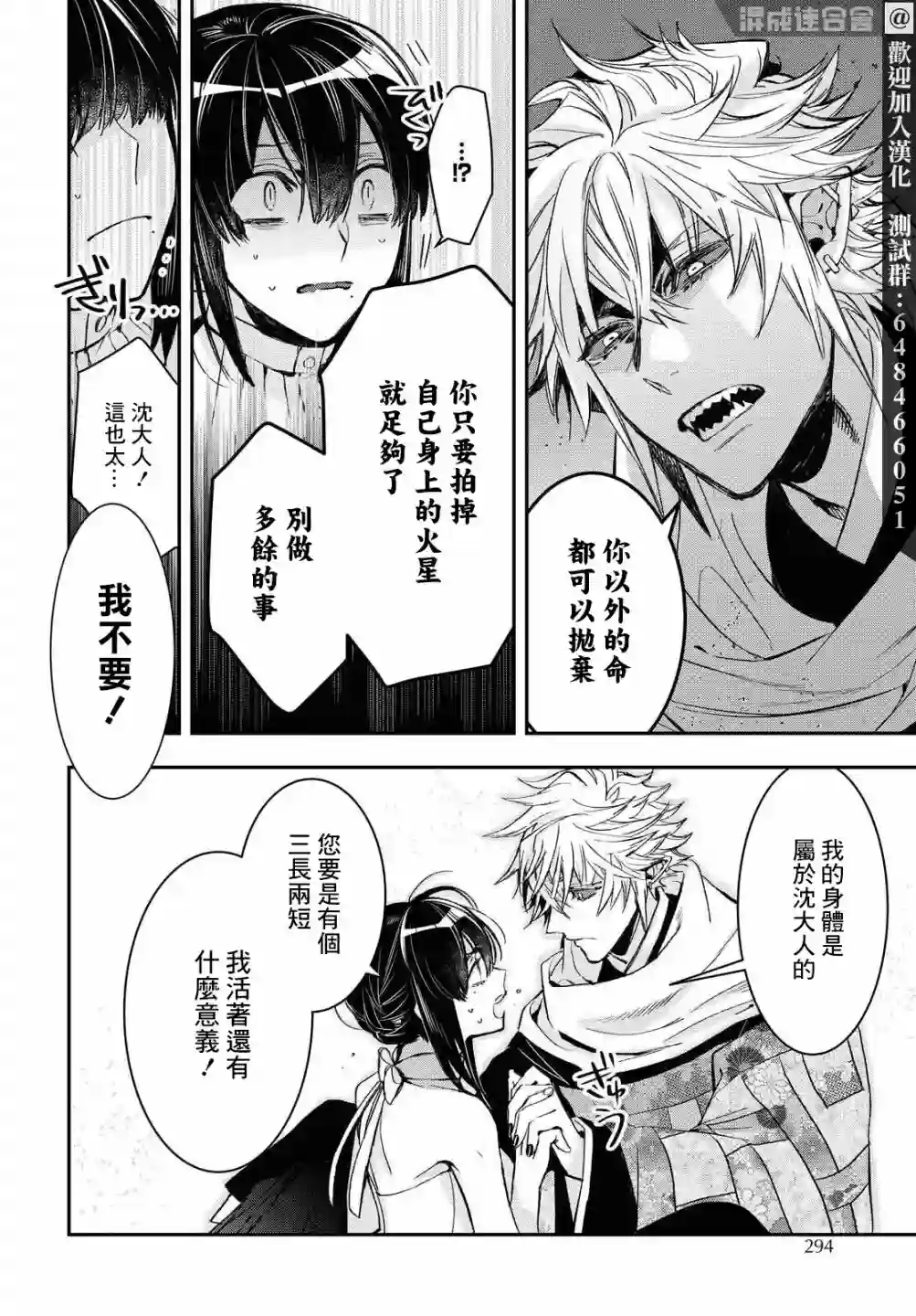 花烛之白第21话