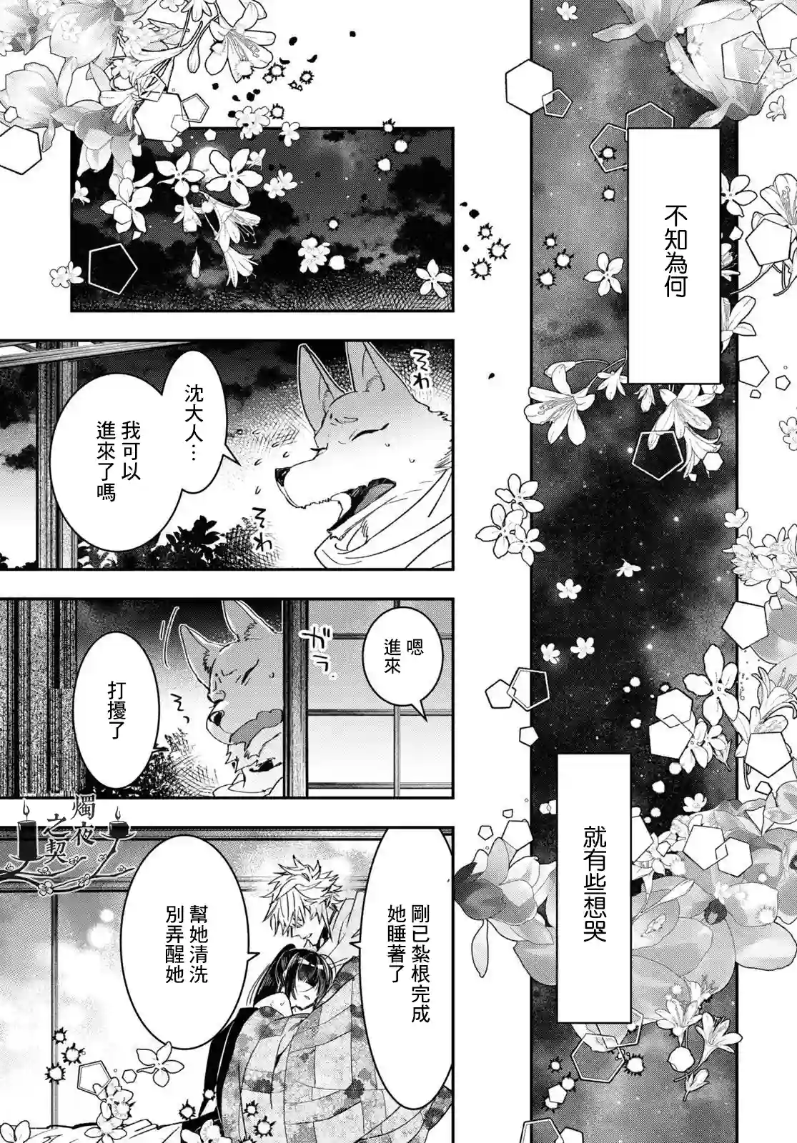 花烛之白第22话