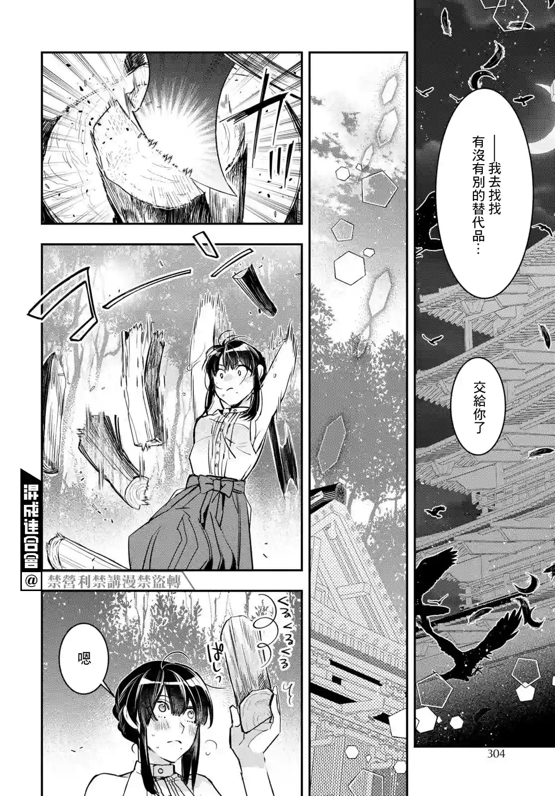花烛之白第22话