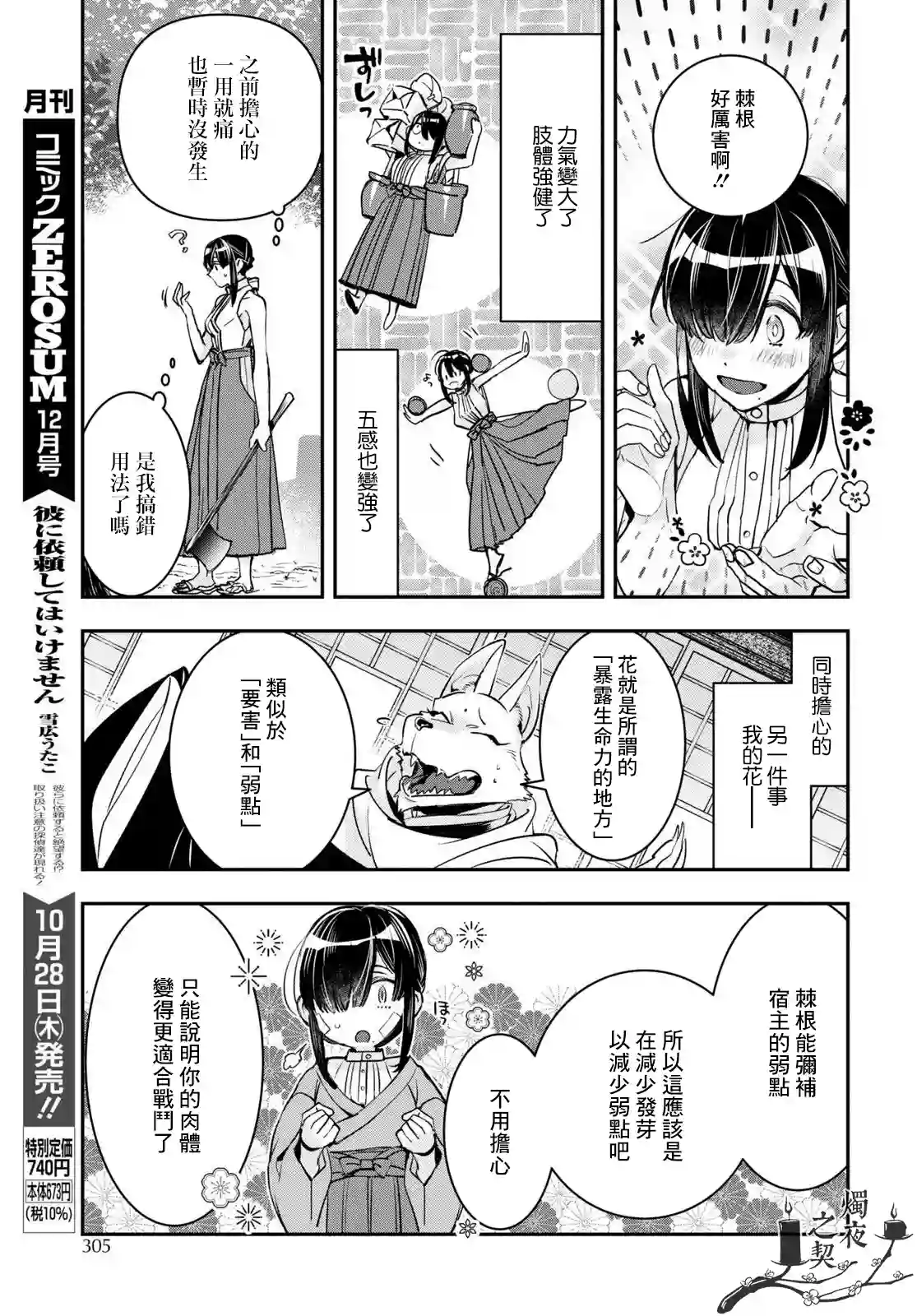 花烛之白第22话