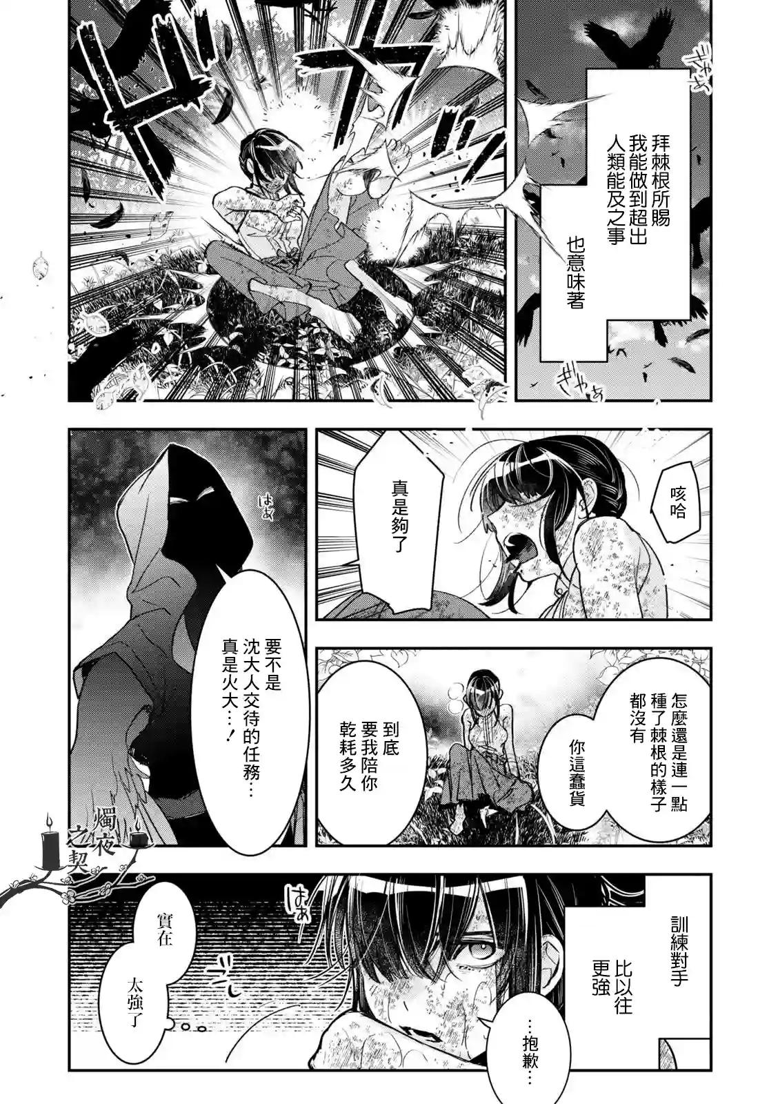 花烛之白第22话