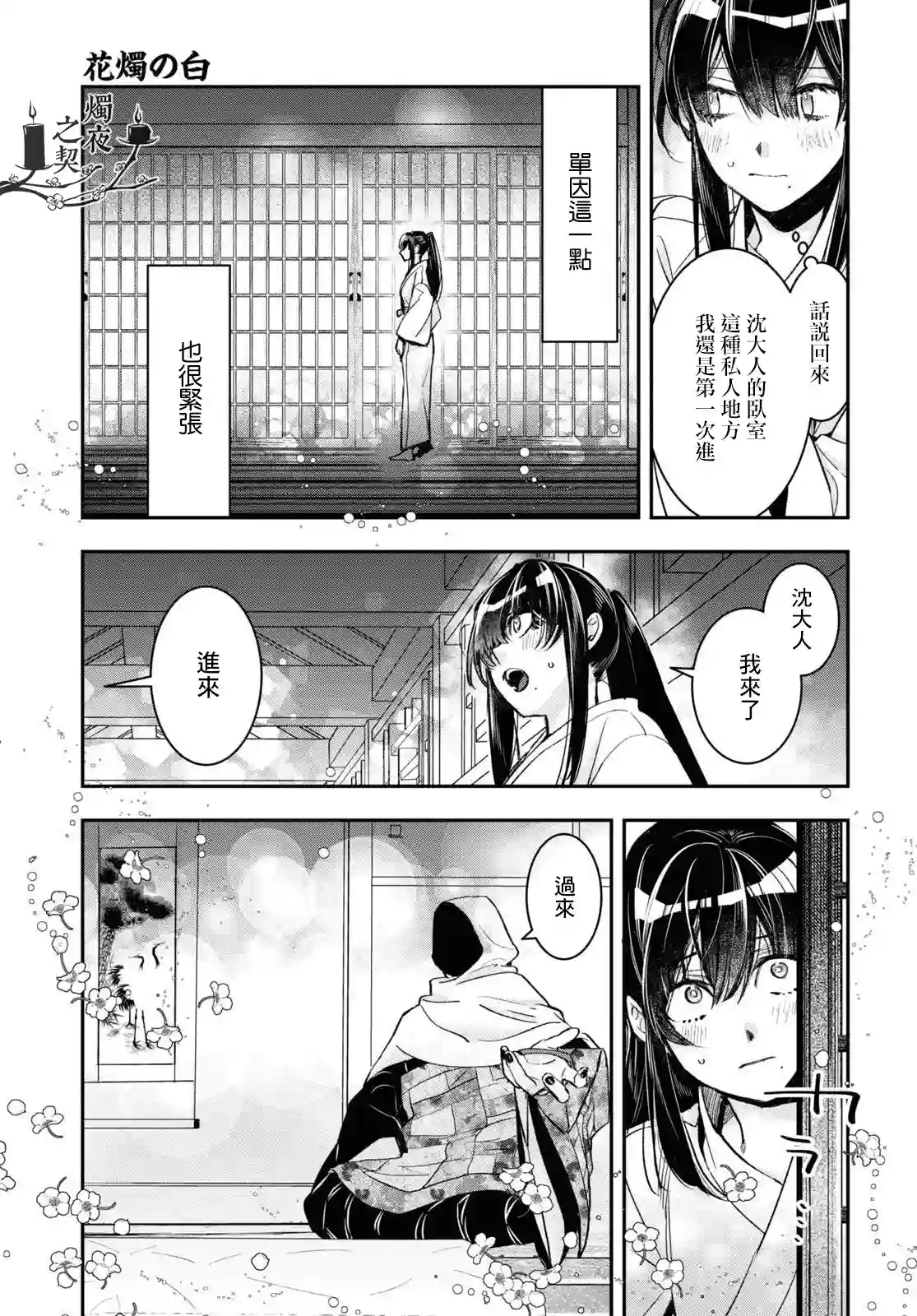 花烛之白第22话