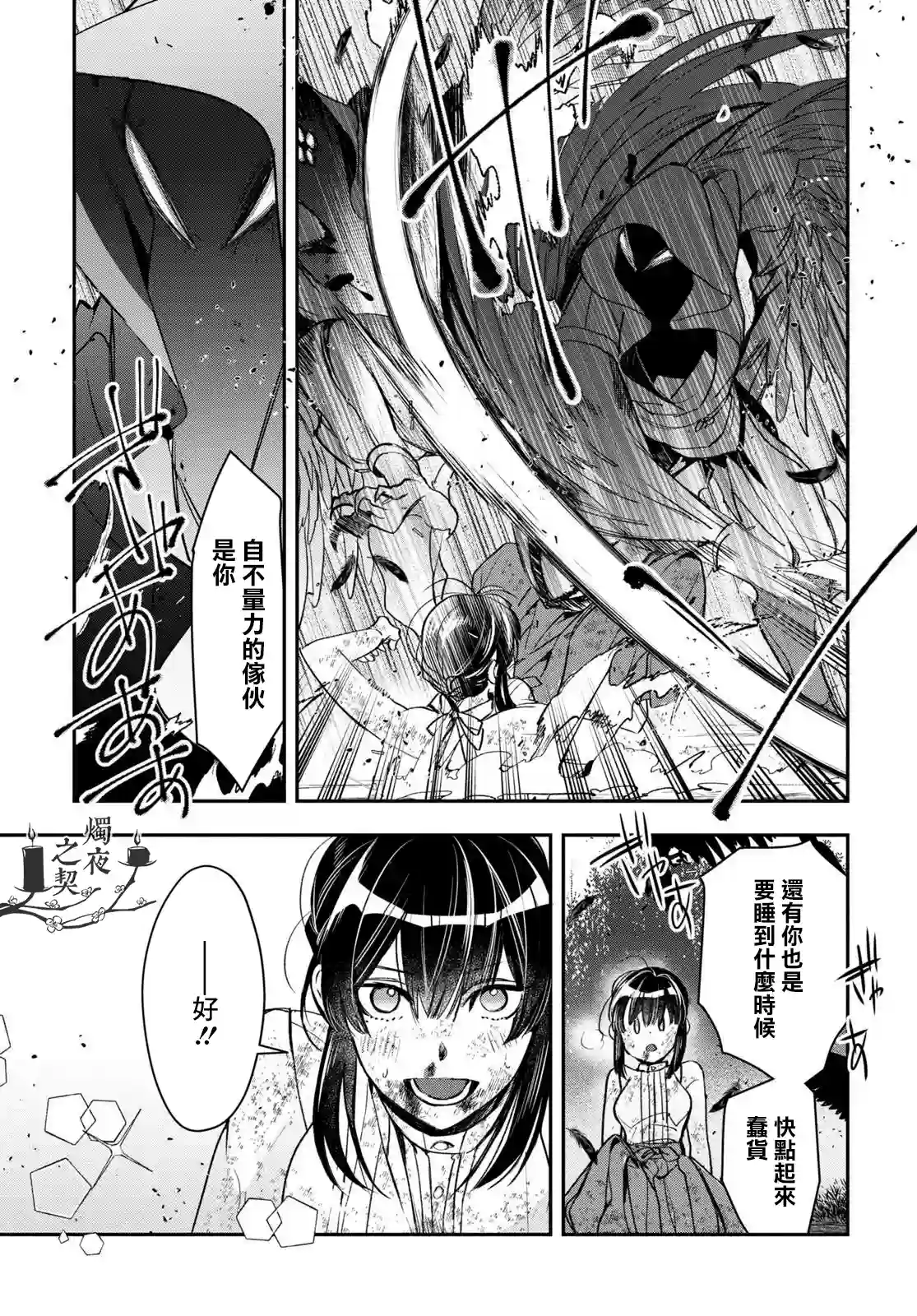 花烛之白第22话