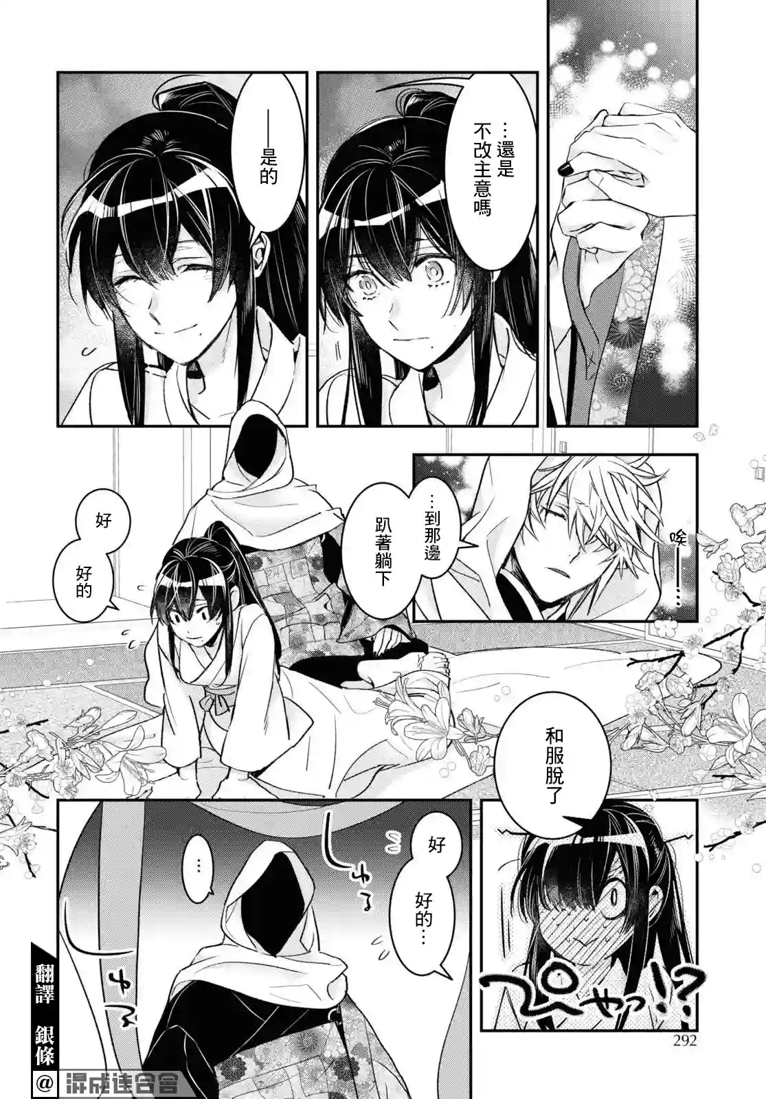 花烛之白第22话