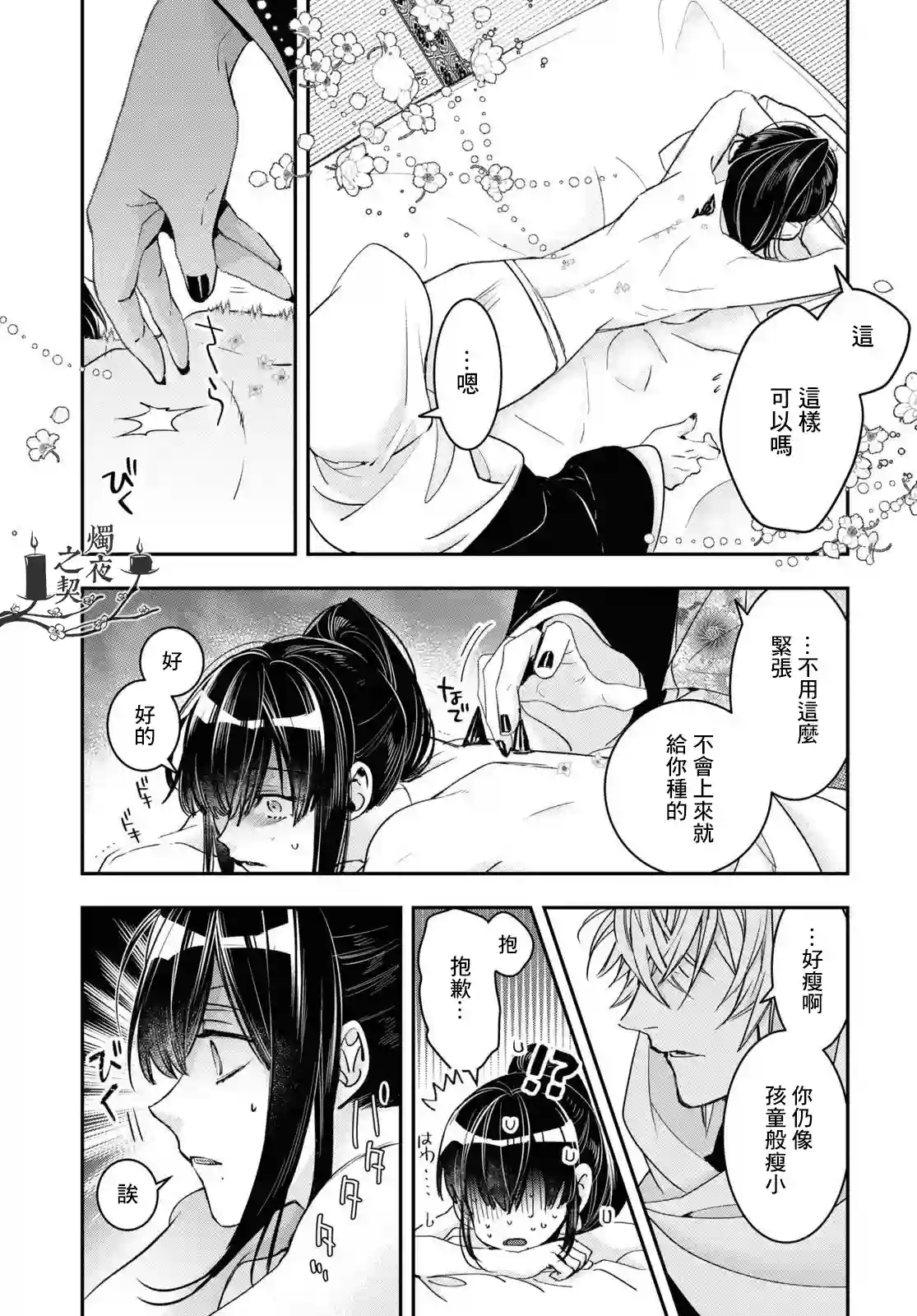 花烛之白第22话