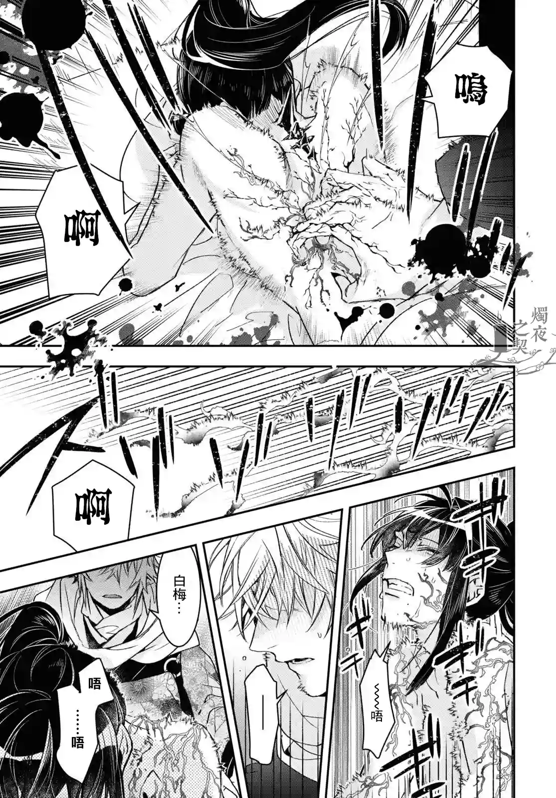 花烛之白第22话