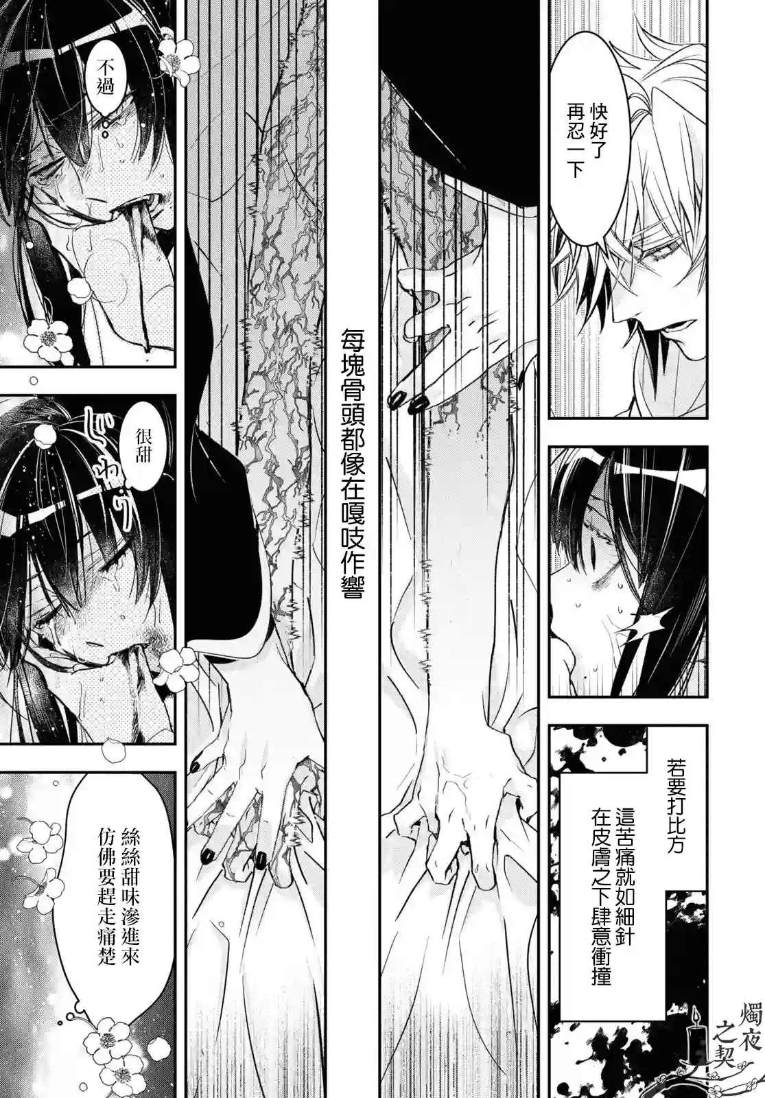 花烛之白第22话