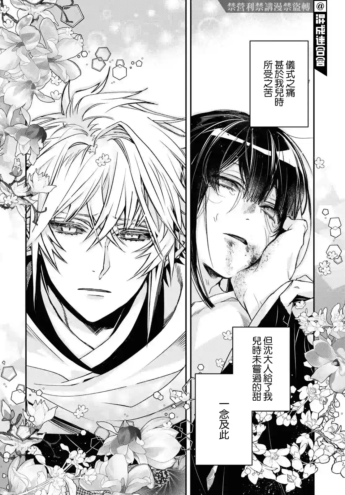 花烛之白第22话