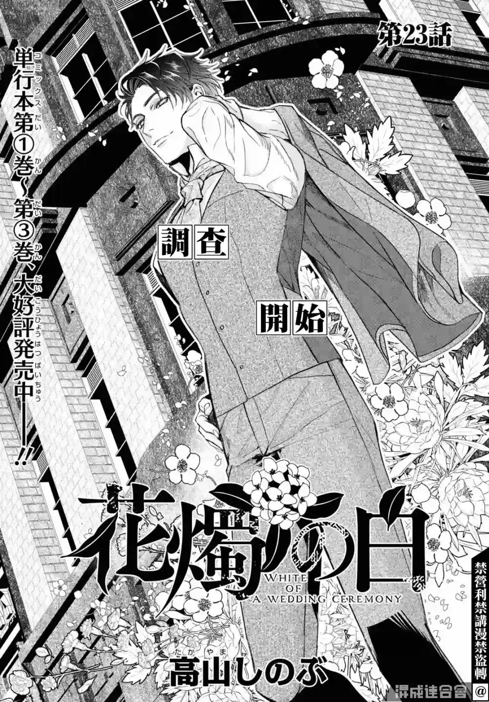 花烛之白第23话