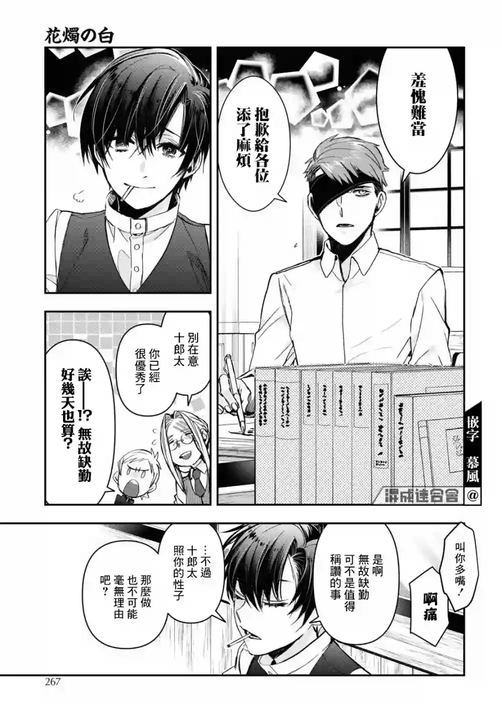 花烛之白第23话