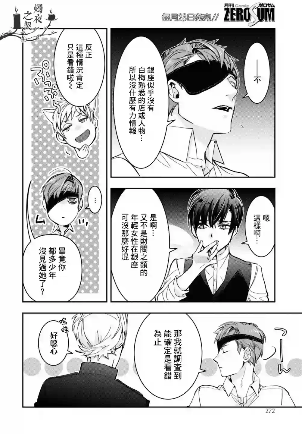 花烛之白第23话