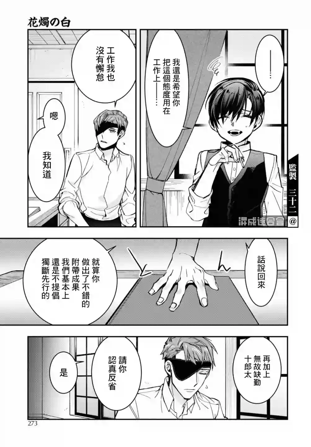 花烛之白第23话