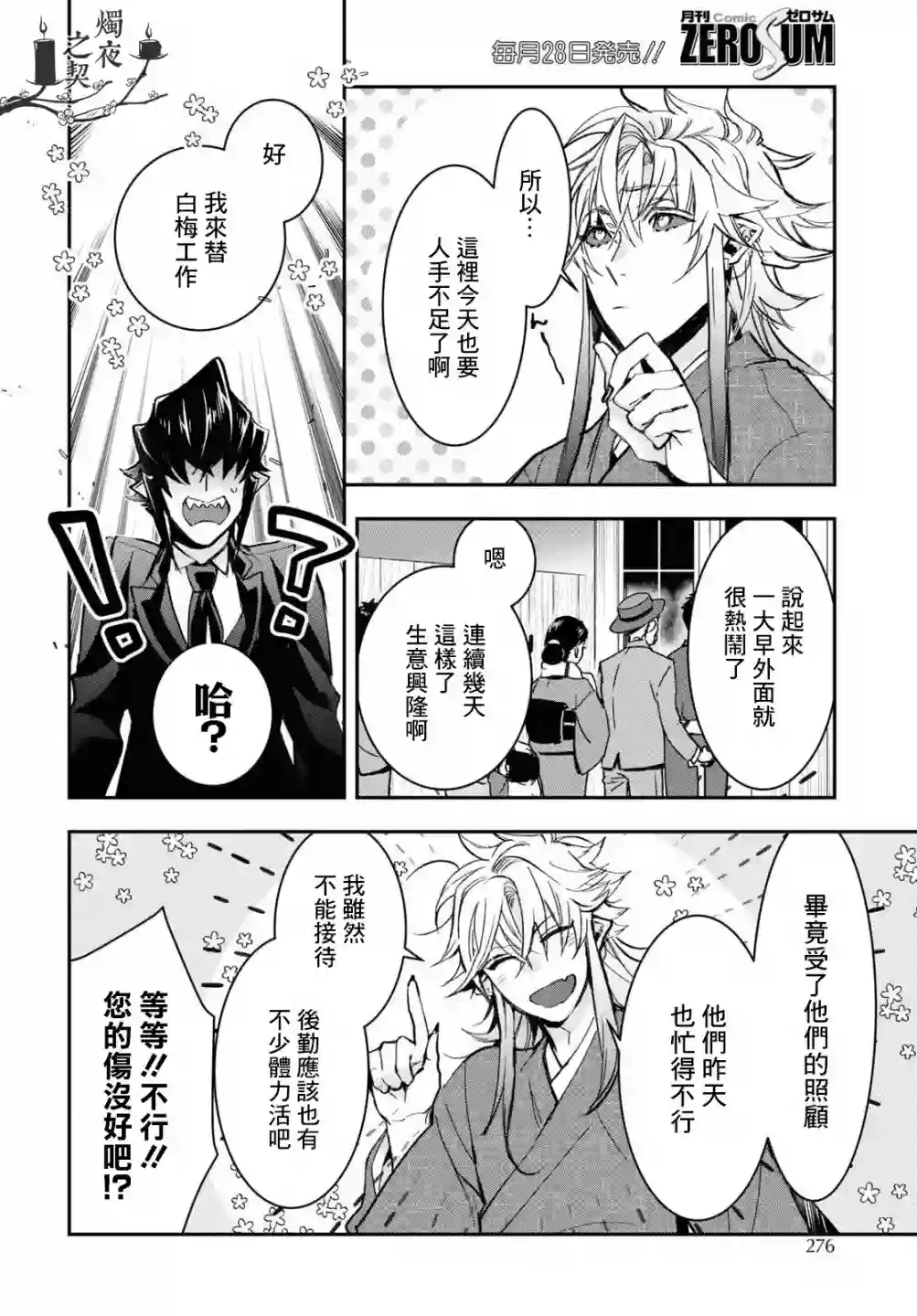 花烛之白第23话