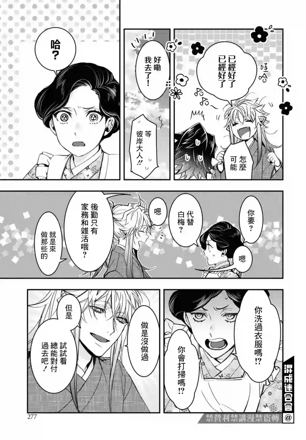 花烛之白第23话