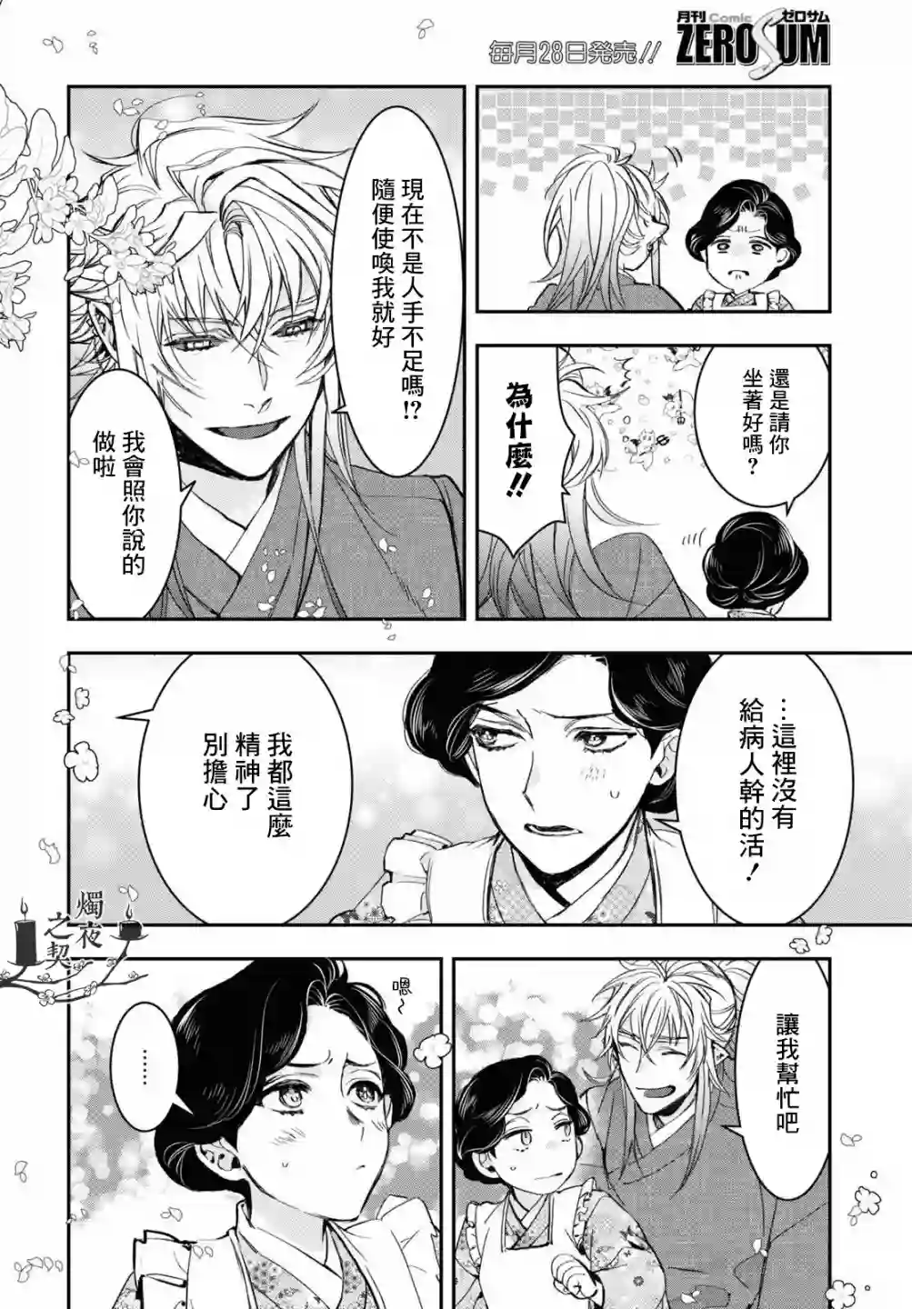 花烛之白第23话