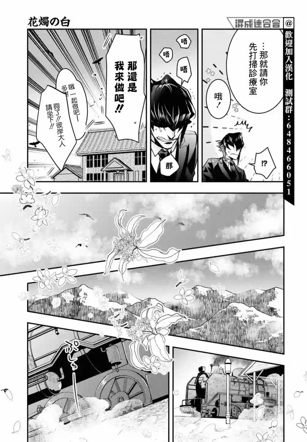 花烛之白第23话