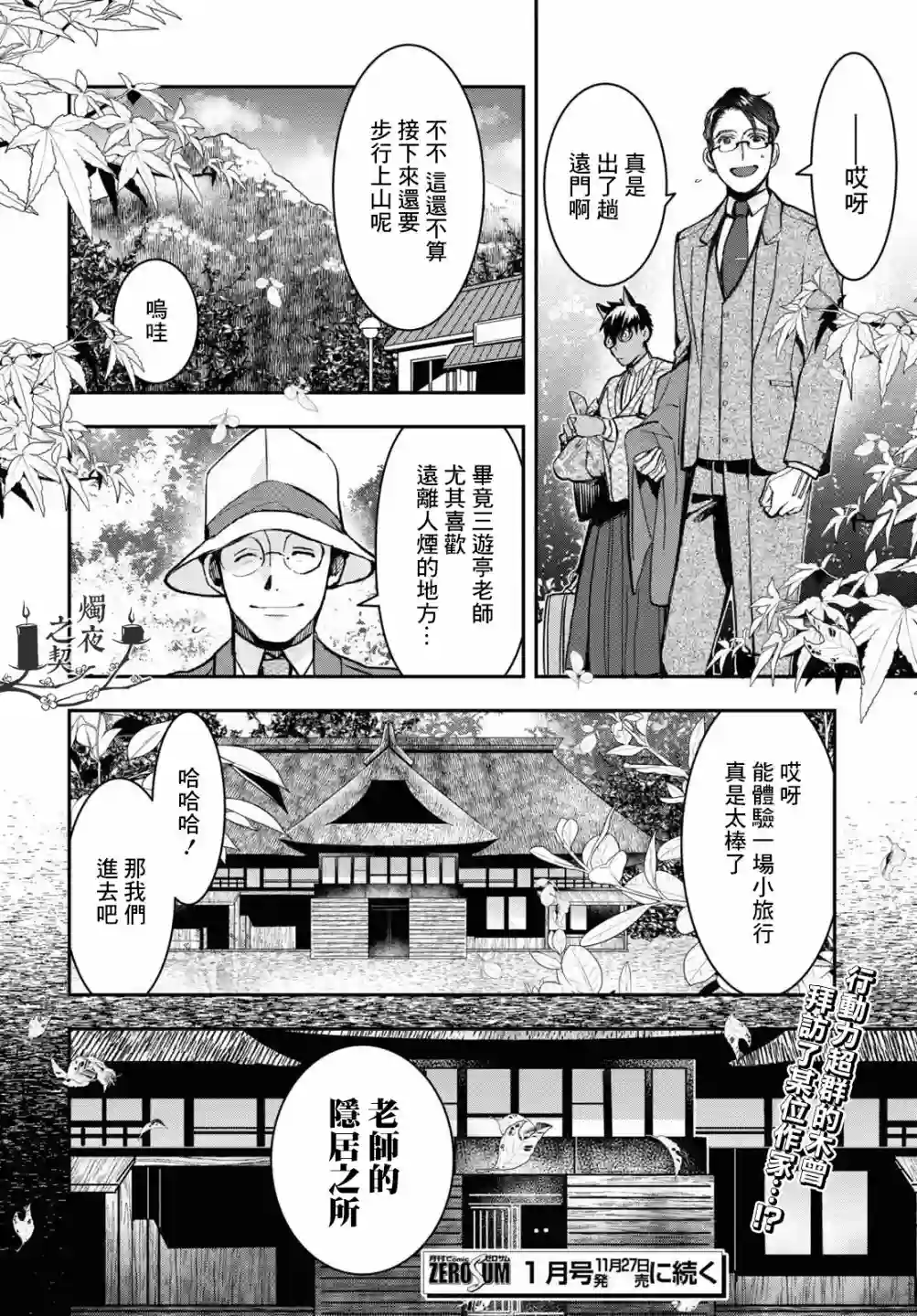 花烛之白第23话