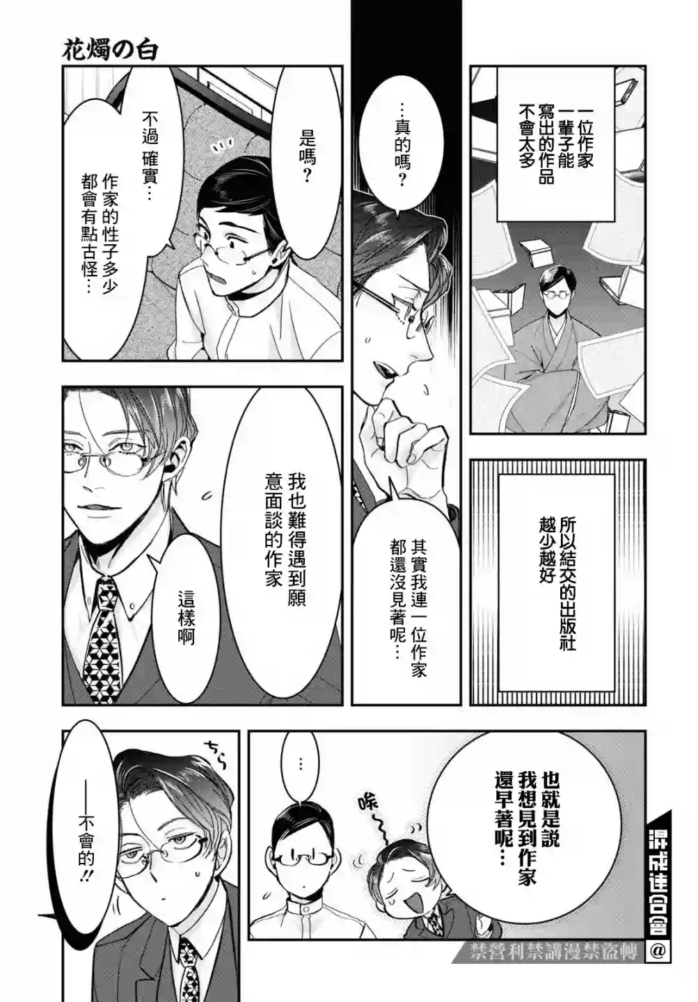 花烛之白第23话