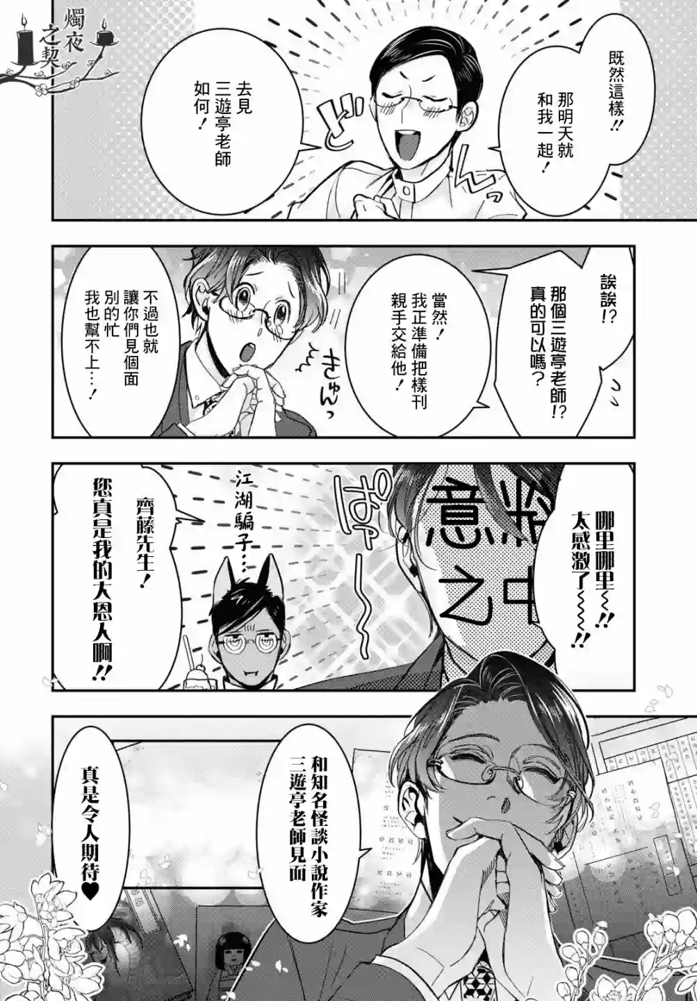 花烛之白第23话